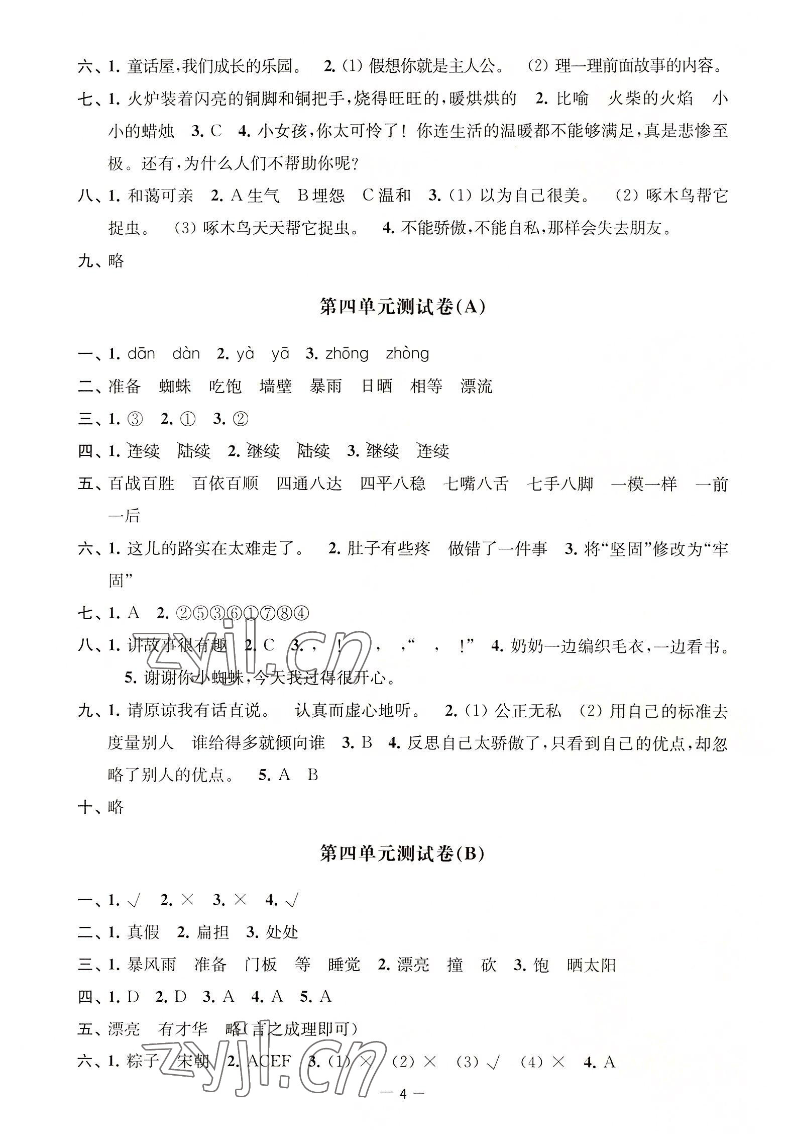 2022年通關(guān)提優(yōu)全能檢測卷三年級語文上冊人教版 第4頁