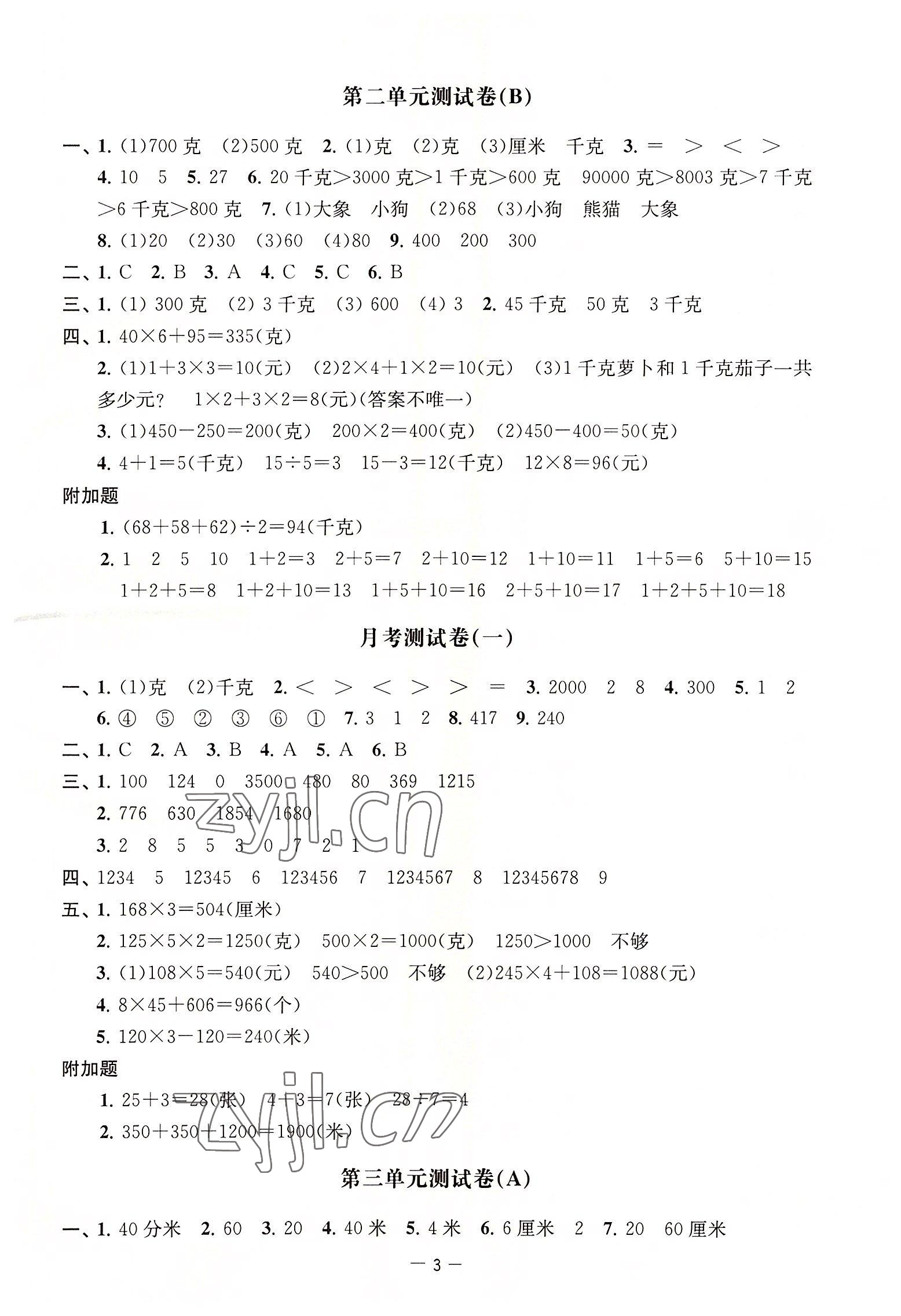 2022年通關(guān)提優(yōu)全能檢測卷三年級數(shù)學(xué)上冊蘇教版 第3頁