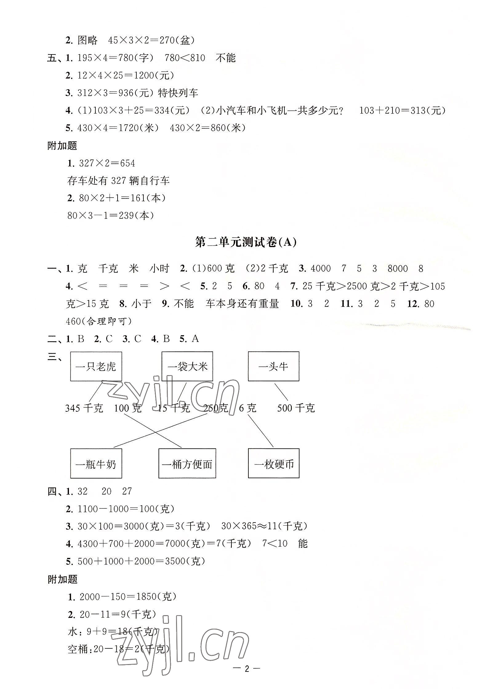 2022年通關(guān)提優(yōu)全能檢測卷三年級數(shù)學(xué)上冊蘇教版 第2頁