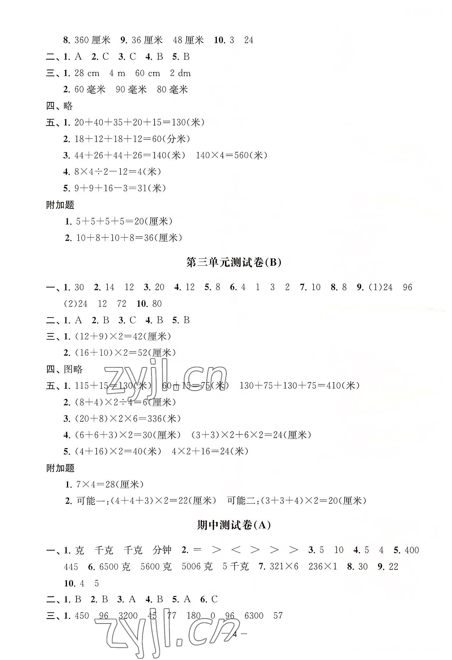 2022年通關(guān)提優(yōu)全能檢測卷三年級數(shù)學(xué)上冊蘇教版 第4頁