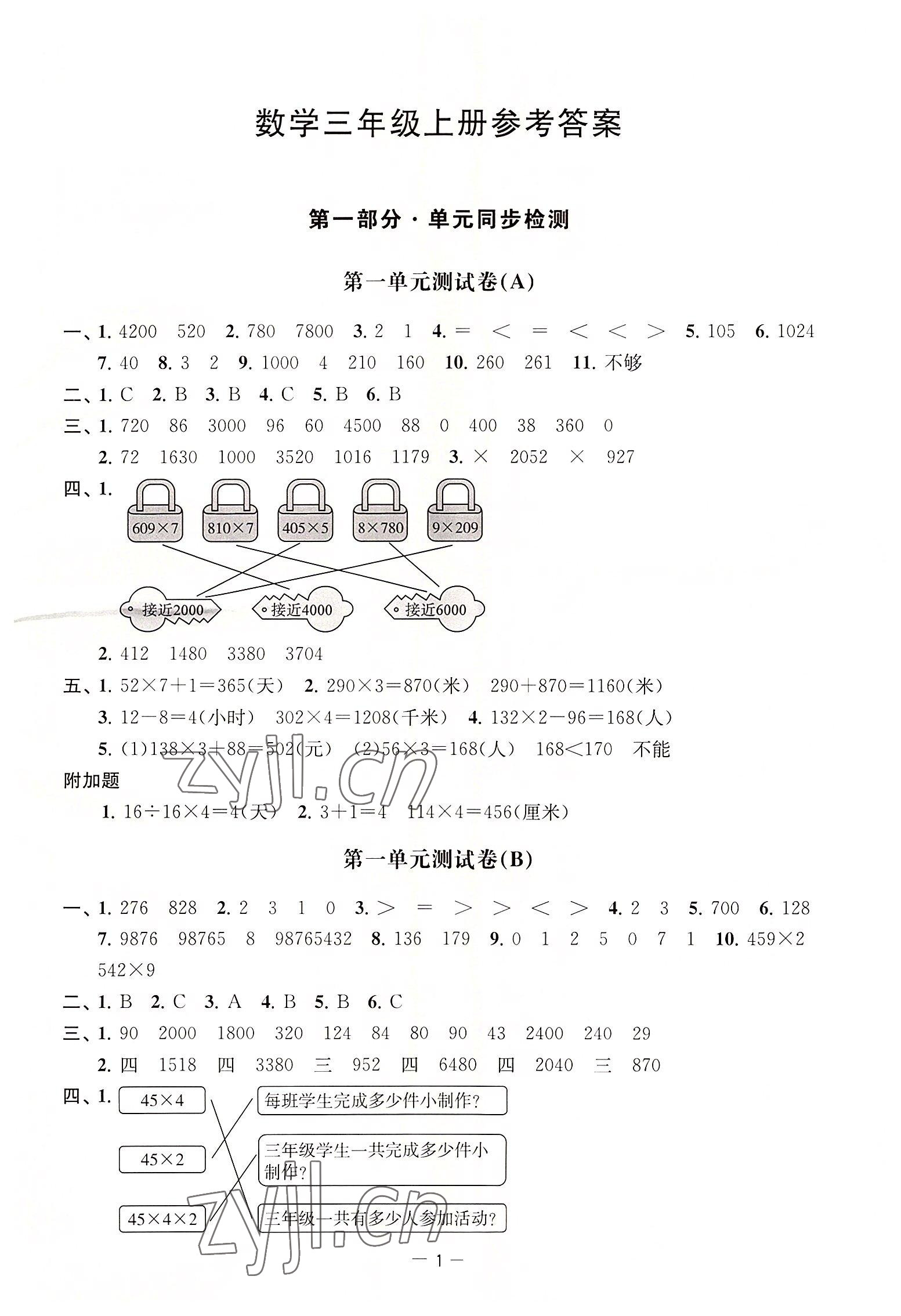 2022年通關(guān)提優(yōu)全能檢測卷三年級數(shù)學(xué)上冊蘇教版 第1頁