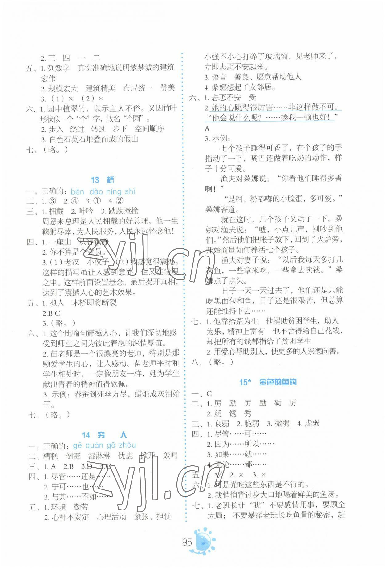 2022年同步學(xué)與練六年級(jí)語(yǔ)文上冊(cè)人教版河南專版 參考答案第4頁(yè)