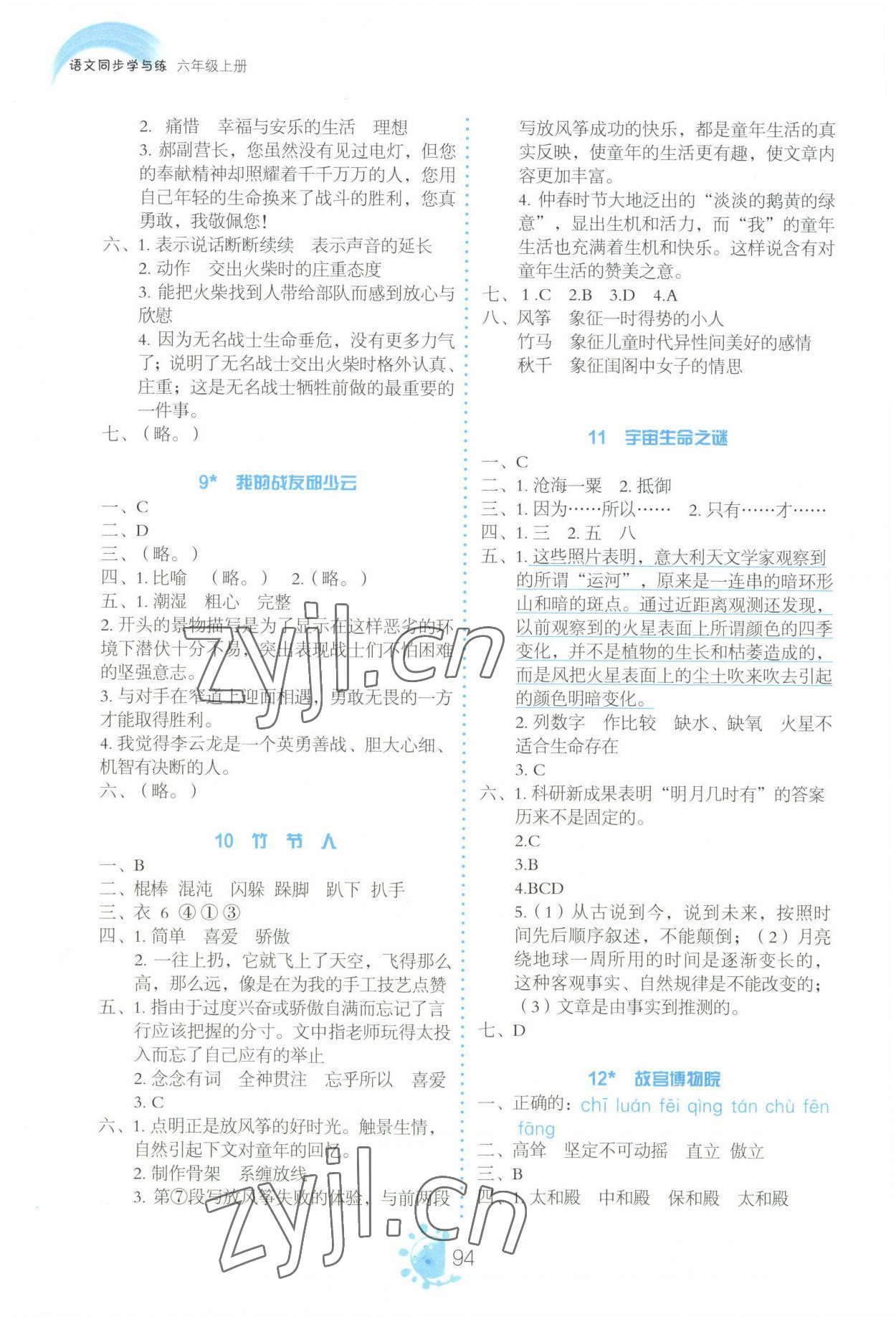 2022年同步學與練六年級語文上冊人教版河南專版 參考答案第3頁