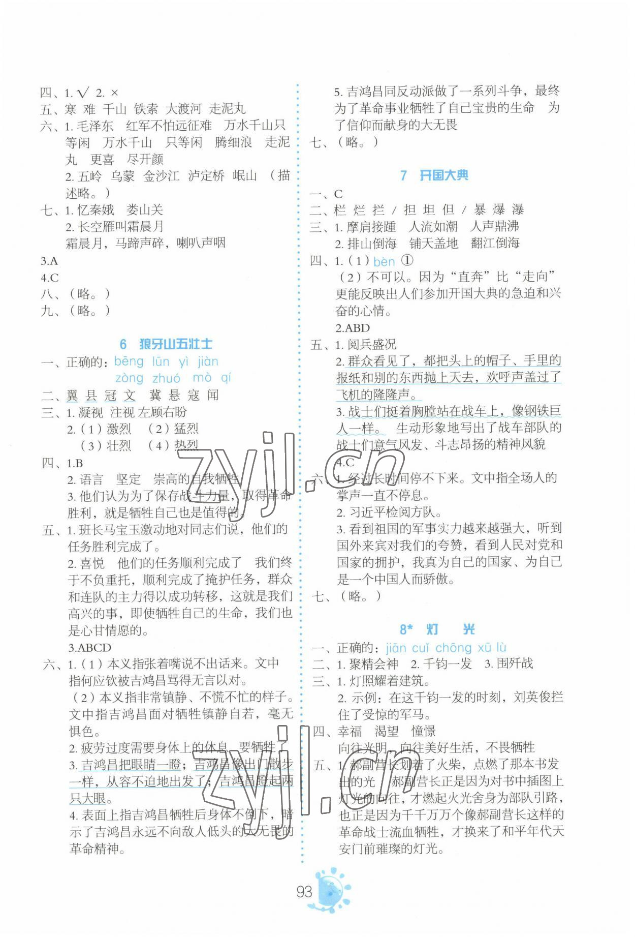 2022年同步學(xué)與練六年級語文上冊人教版河南專版 參考答案第2頁