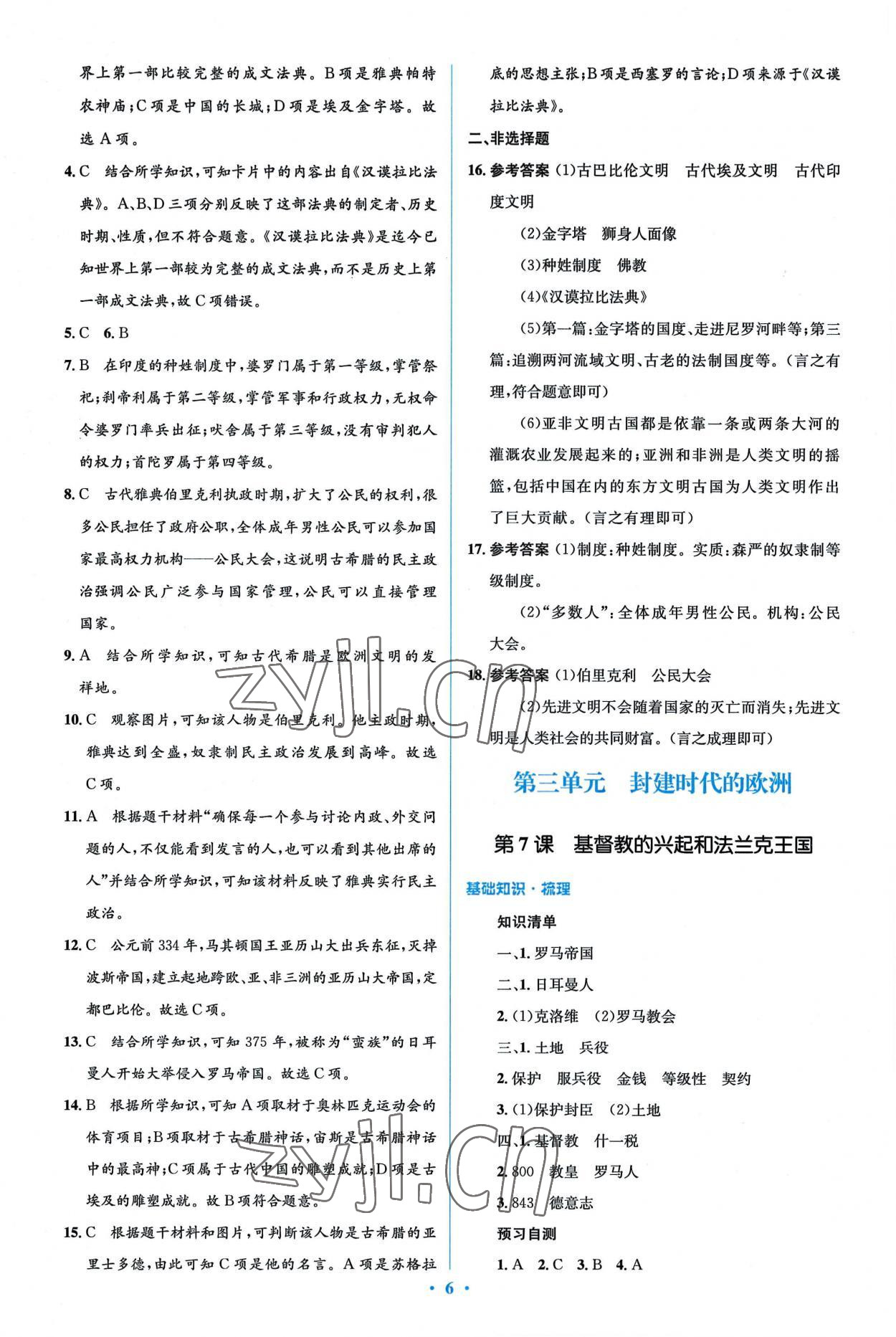 2022年同步解析與測評學考練九年級歷史上冊人教版精編版 第6頁