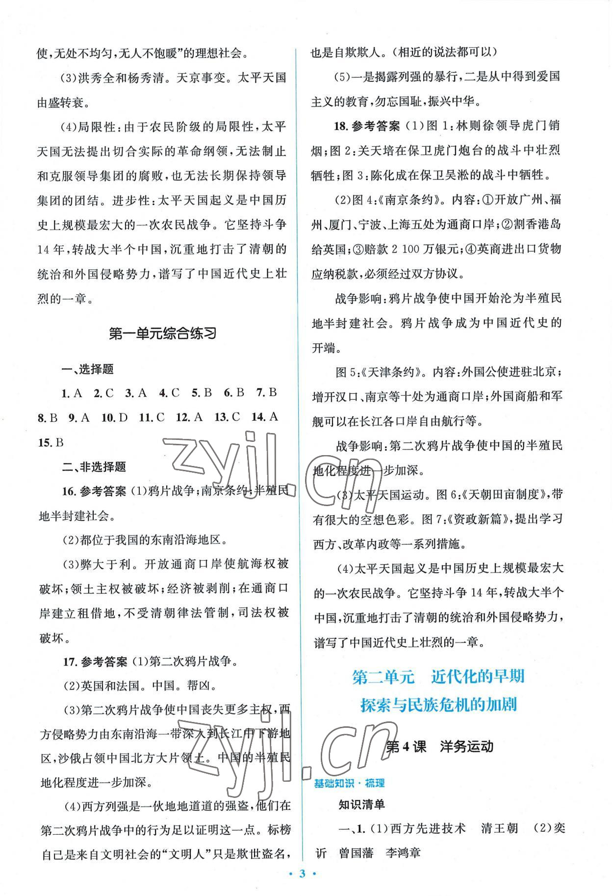 2022年同步解析與測評學考練八年級歷史上冊人教版精編版 第3頁