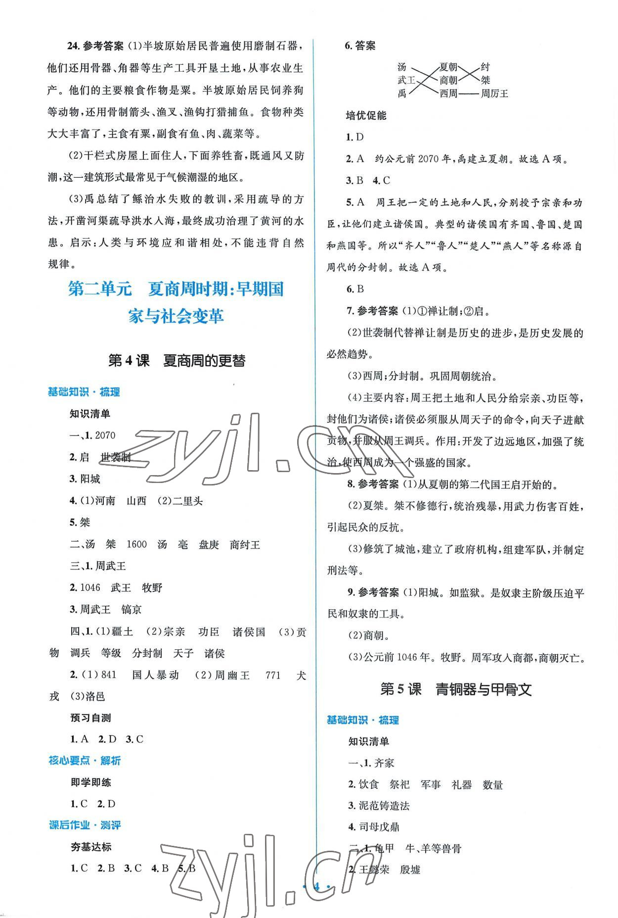 2022年同步解析與測評學(xué)考練七年級歷史上冊人教版精編版 參考答案第4頁