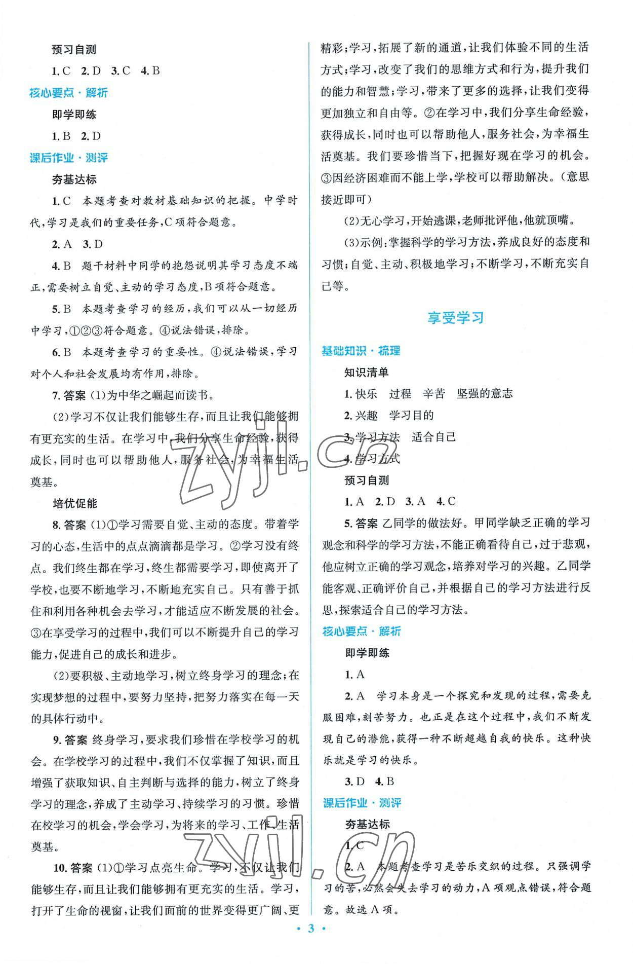 2022年同步解析與測評學(xué)考練七年級道德與法治上冊人教版精編版 第3頁