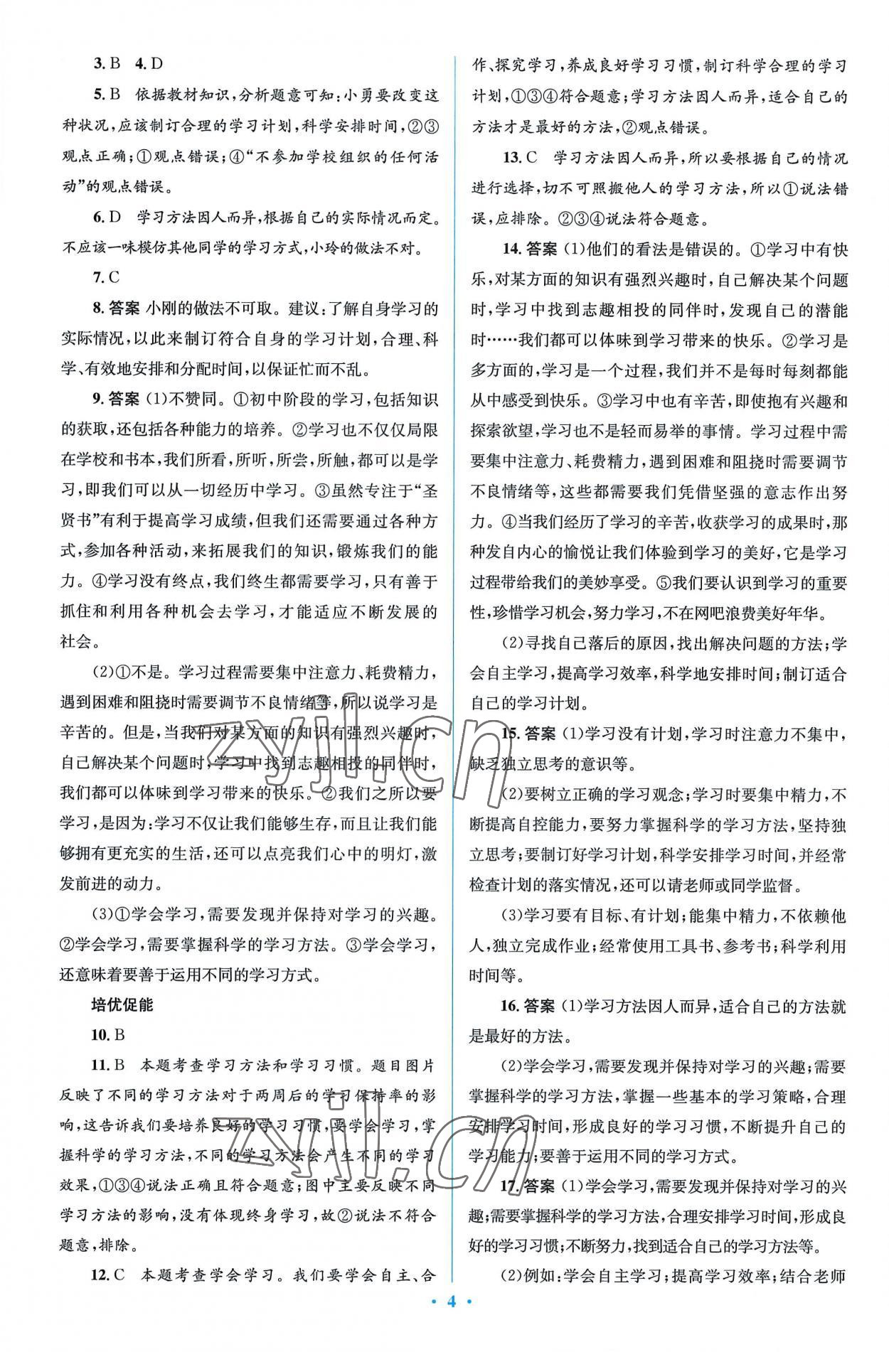 2022年同步解析與測(cè)評(píng)學(xué)考練七年級(jí)道德與法治上冊(cè)人教版精編版 第4頁