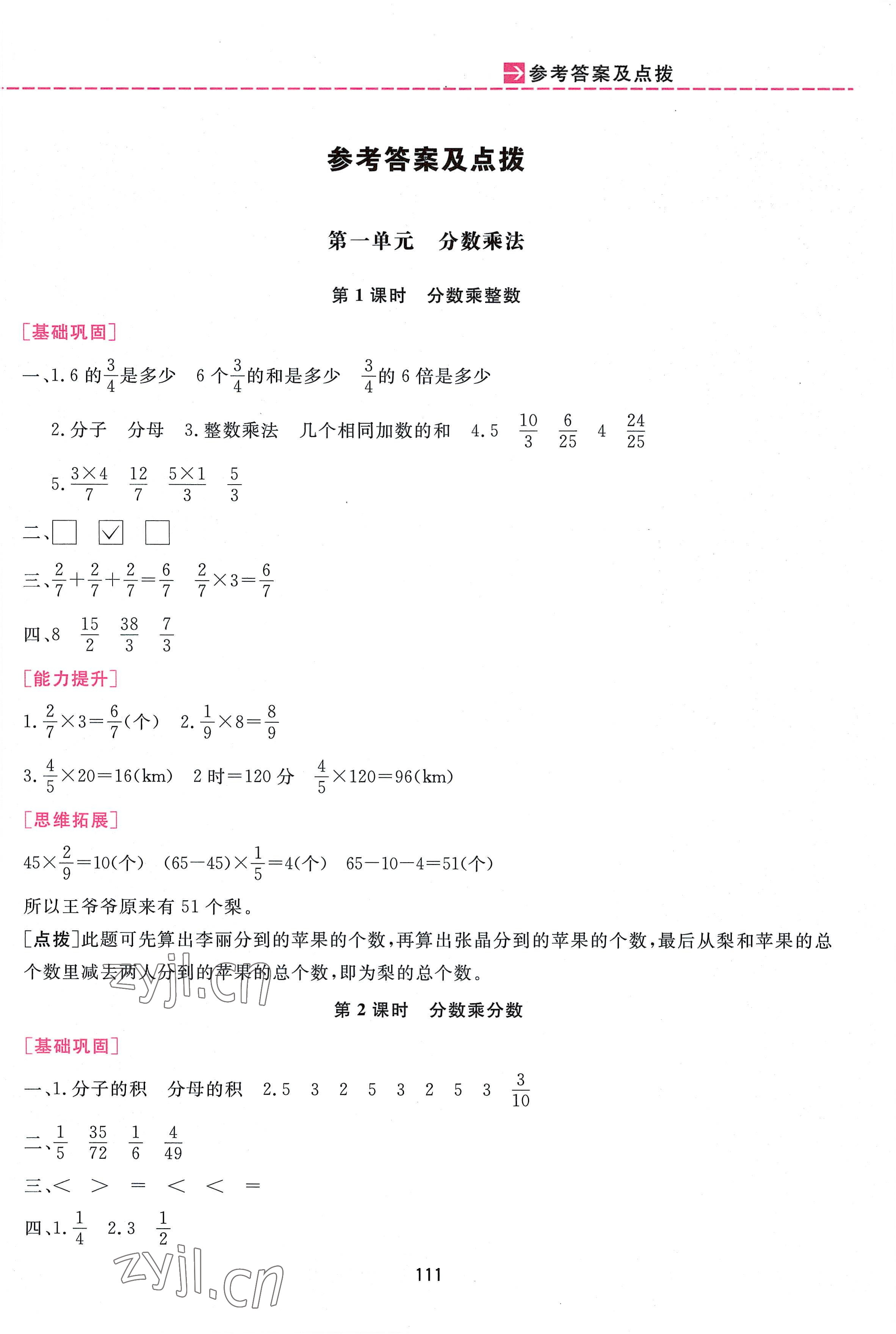 2022年三維數(shù)字課堂六年級(jí)數(shù)學(xué)上冊(cè)人教版 第1頁(yè)