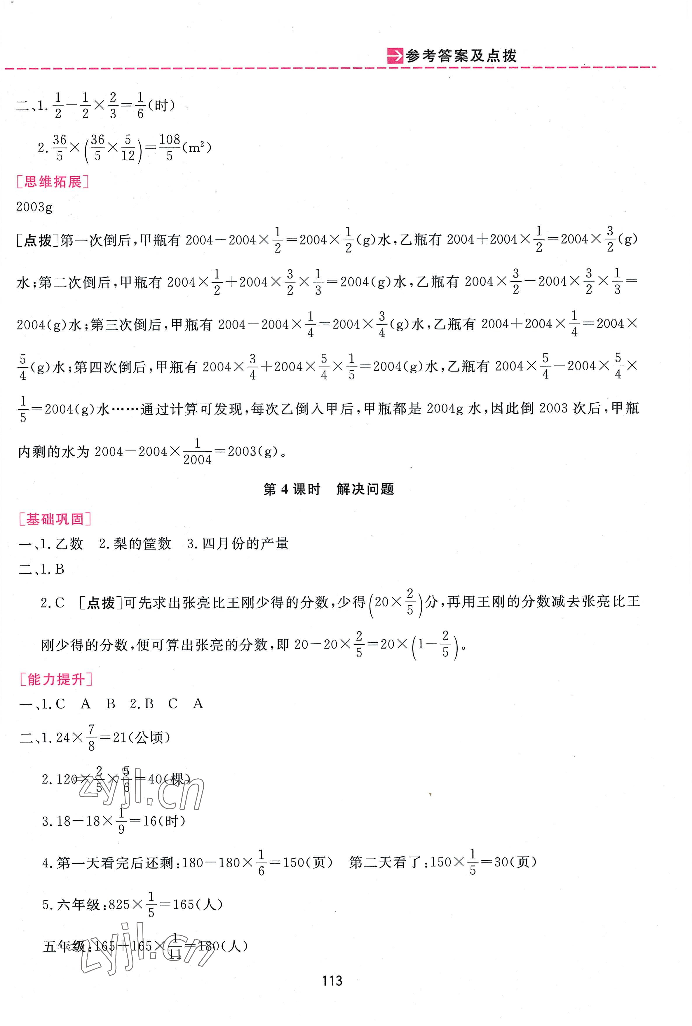 2022年三維數(shù)字課堂六年級(jí)數(shù)學(xué)上冊(cè)人教版 第3頁