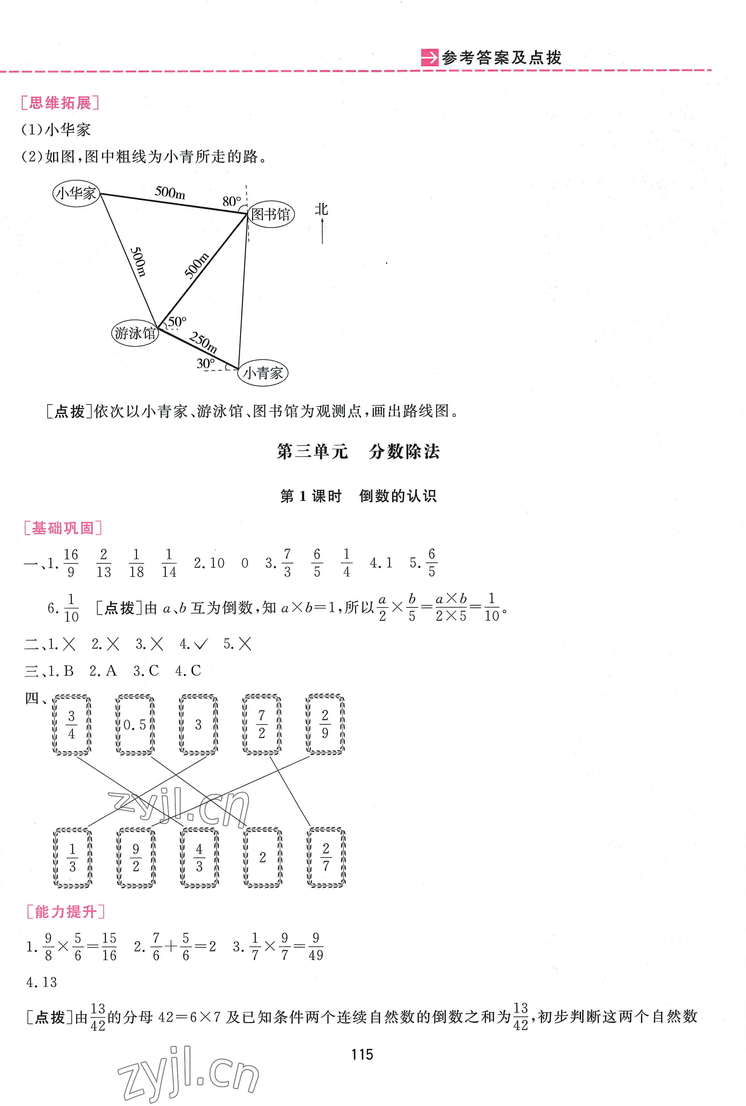 2022年三維數(shù)字課堂六年級數(shù)學上冊人教版 第5頁