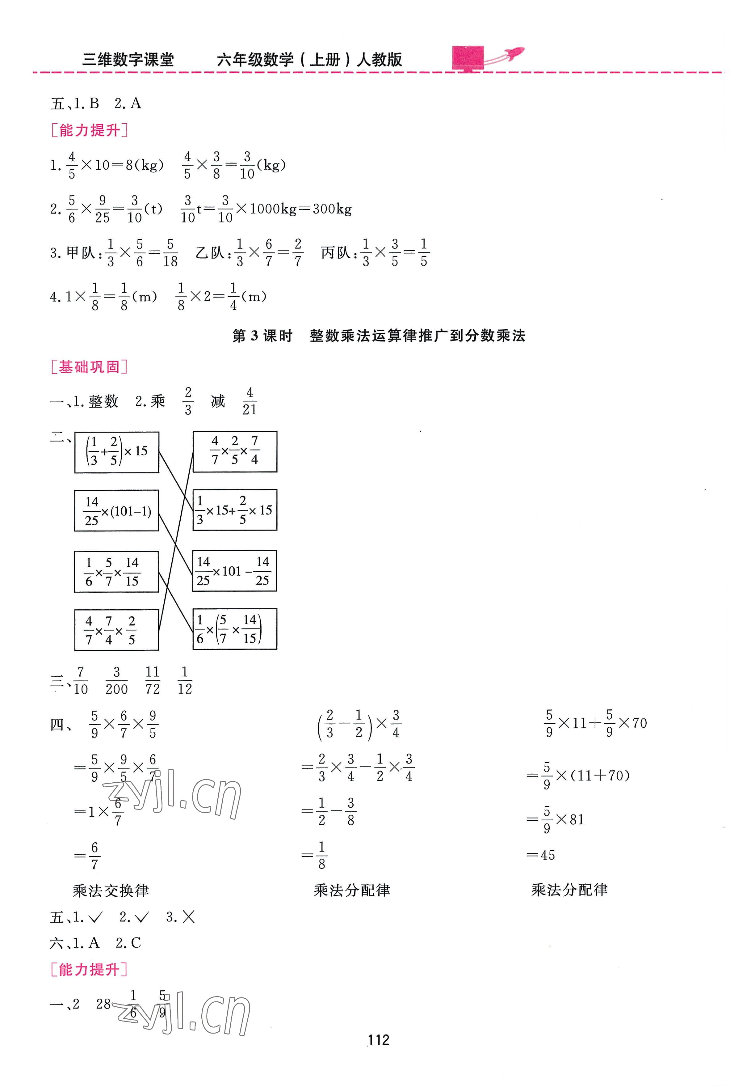 2022年三維數(shù)字課堂六年級數(shù)學(xué)上冊人教版 第2頁