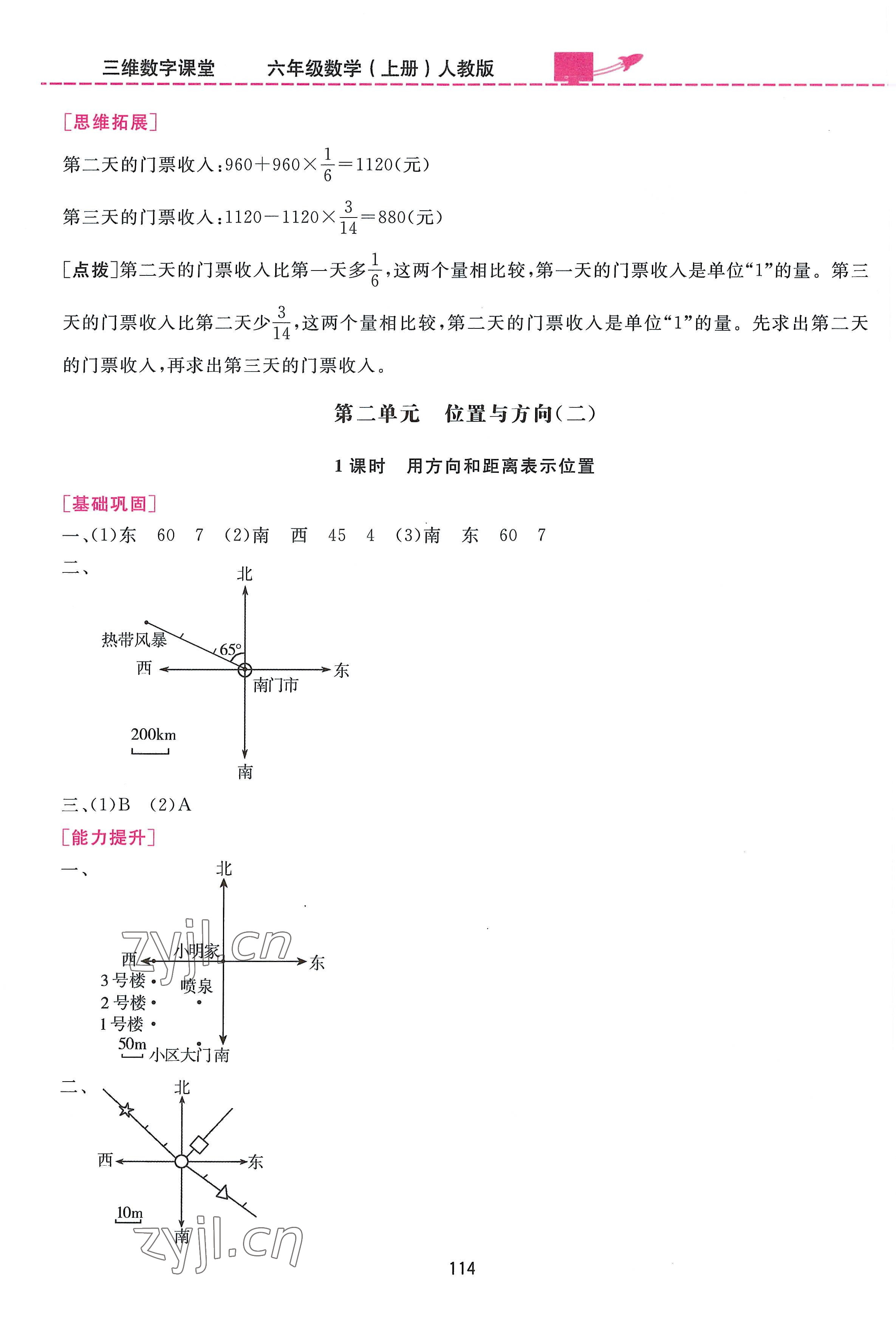 2022年三維數(shù)字課堂六年級數(shù)學(xué)上冊人教版 第4頁