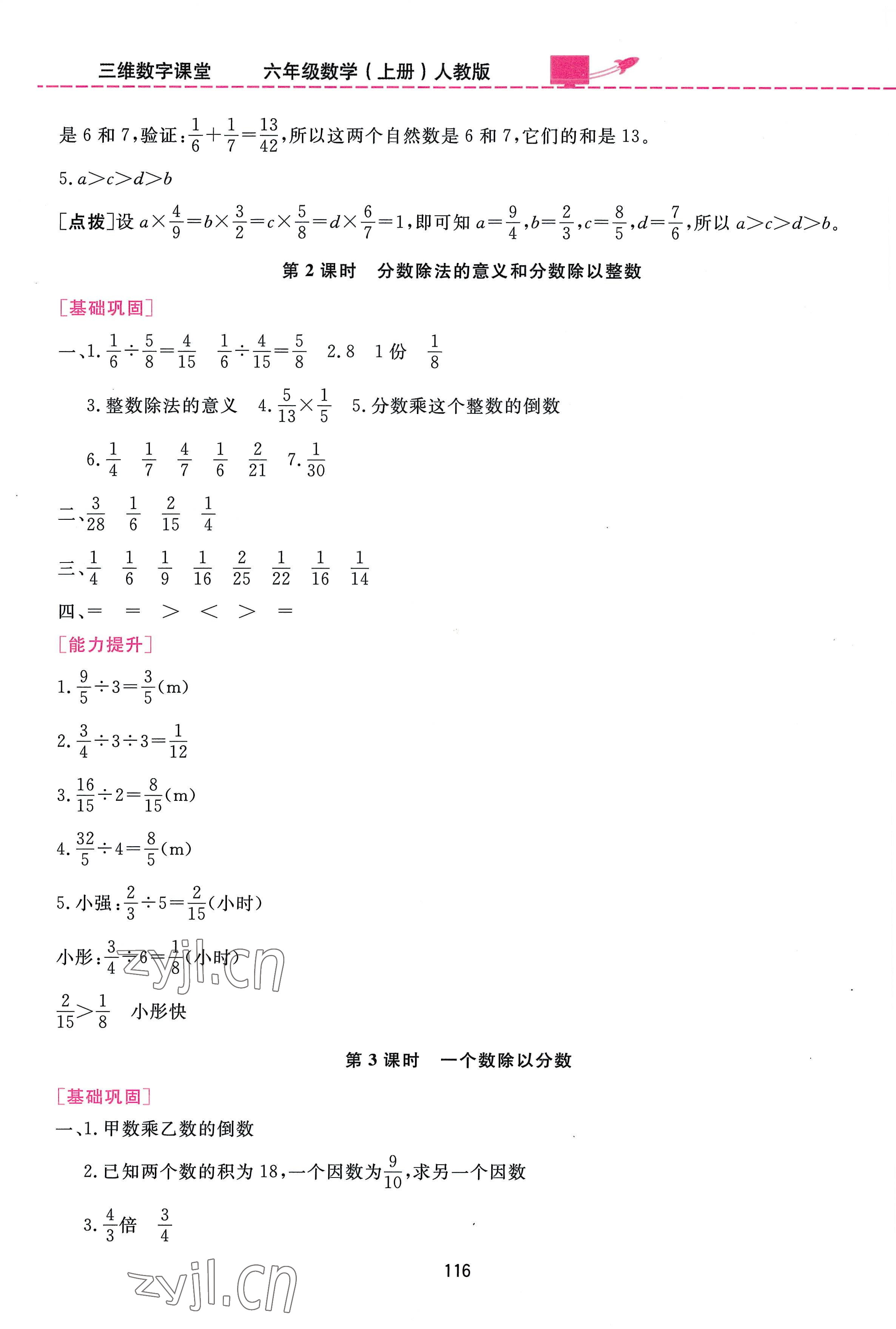 2022年三維數(shù)字課堂六年級數(shù)學(xué)上冊人教版 第6頁