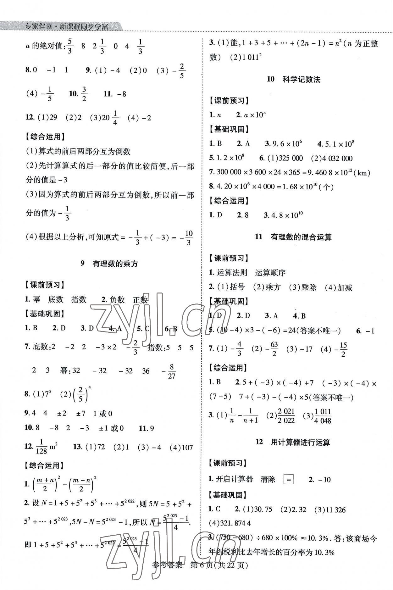 2022年新課程同步學(xué)案七年級數(shù)學(xué)上冊北師大版 第6頁