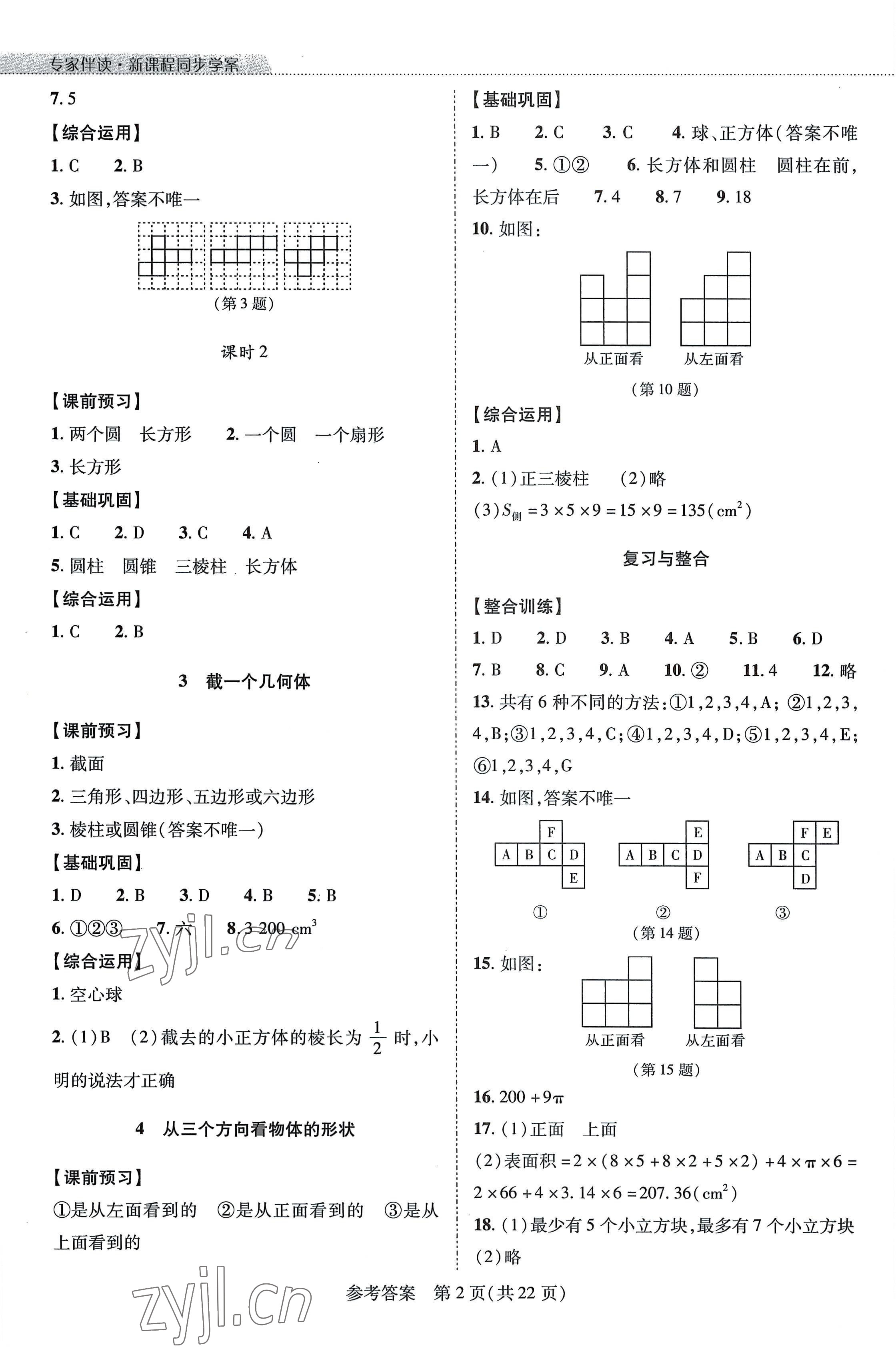 2022年新課程同步學案七年級數(shù)學上冊北師大版 第2頁