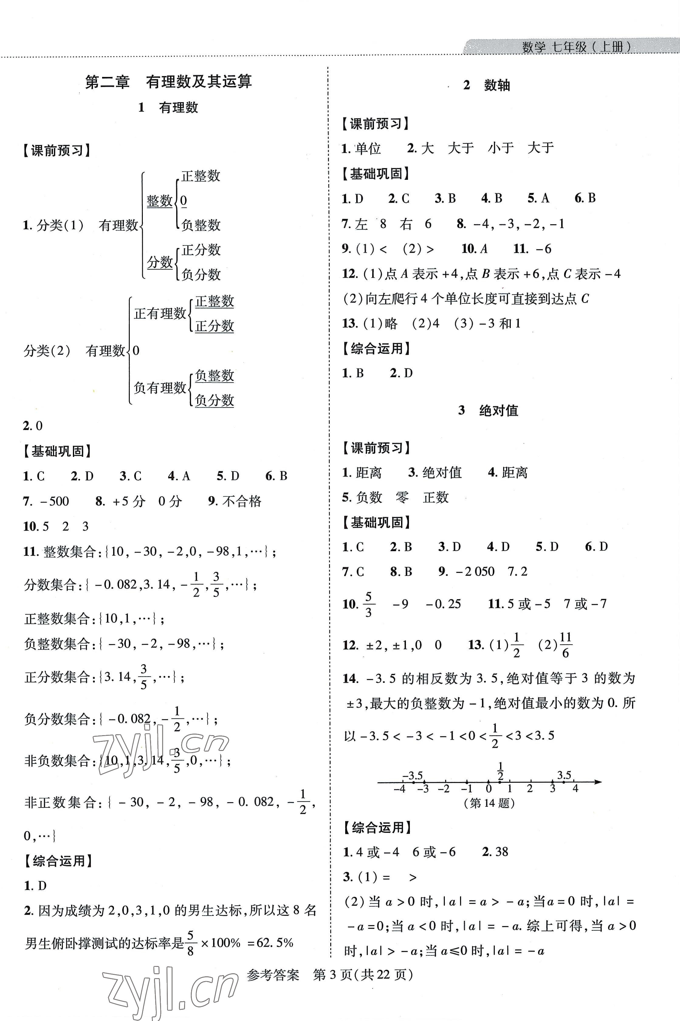 2022年新課程同步學案七年級數(shù)學上冊北師大版 第3頁