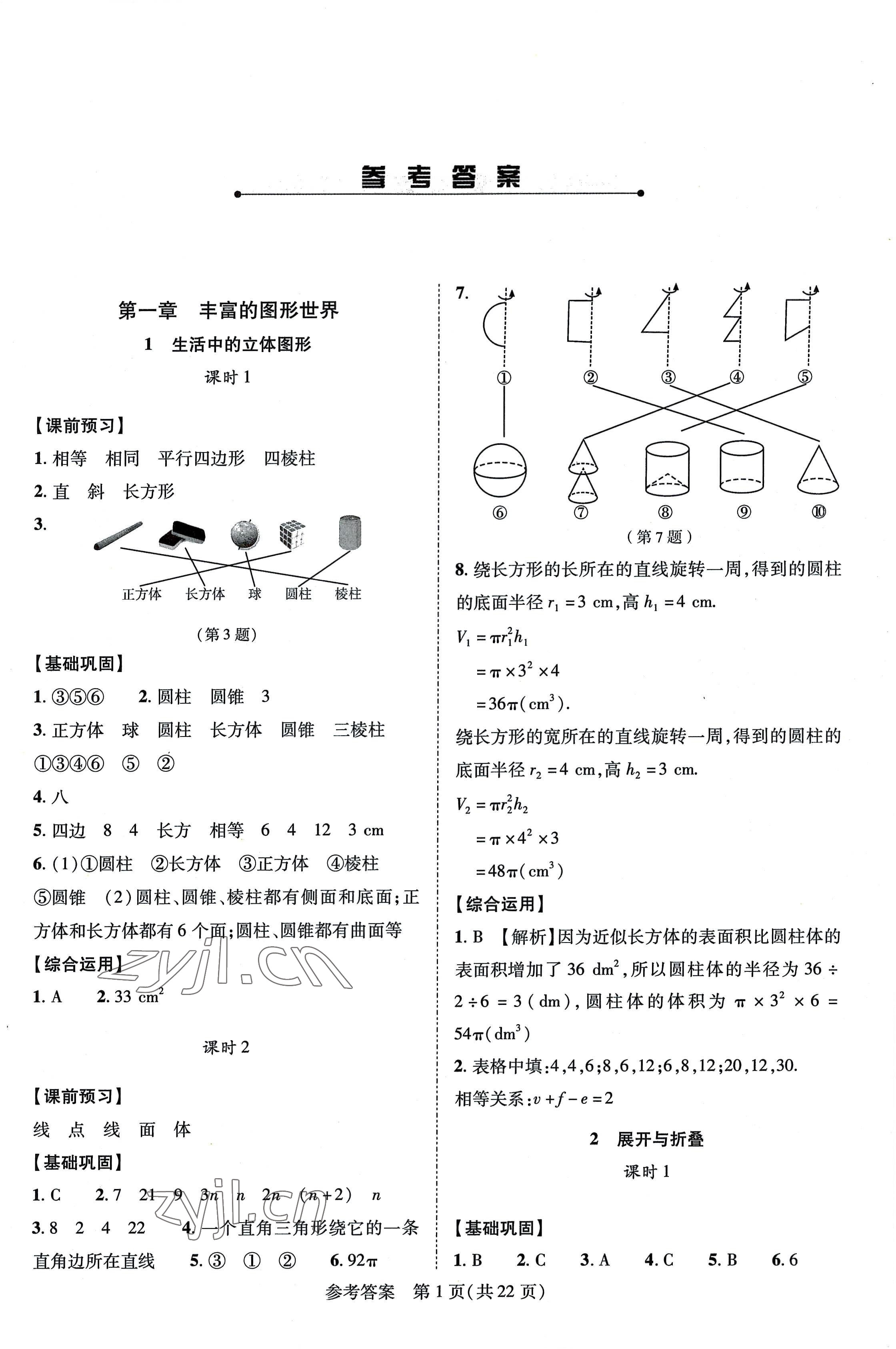 2022年新課程同步學案七年級數(shù)學上冊北師大版 第1頁