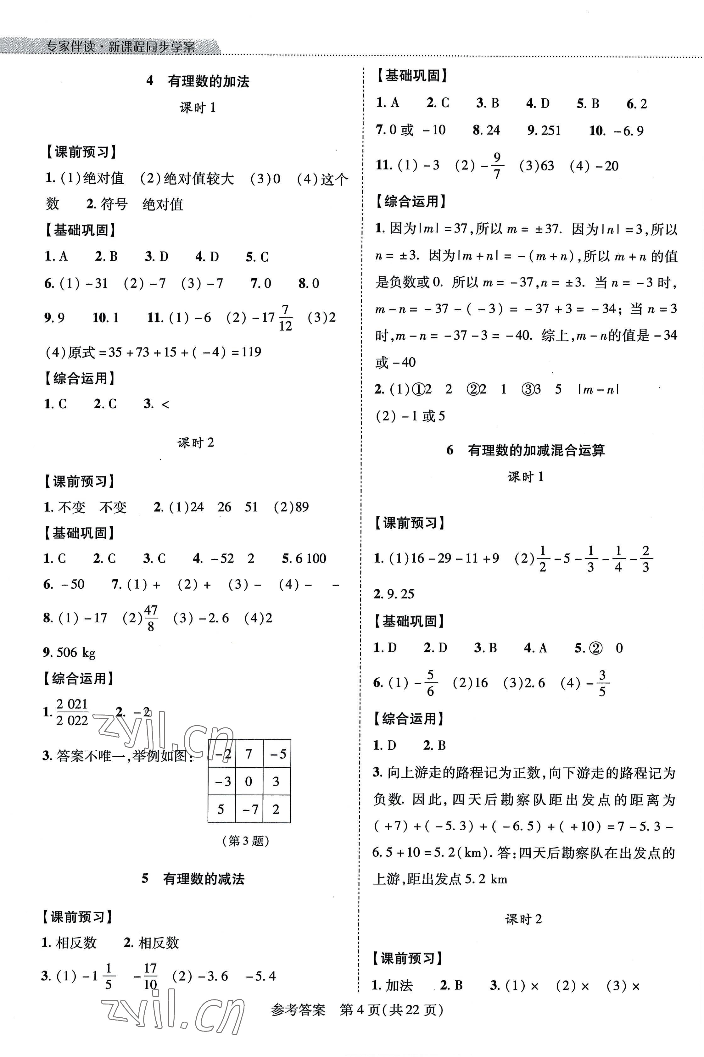 2022年新課程同步學(xué)案七年級數(shù)學(xué)上冊北師大版 第4頁