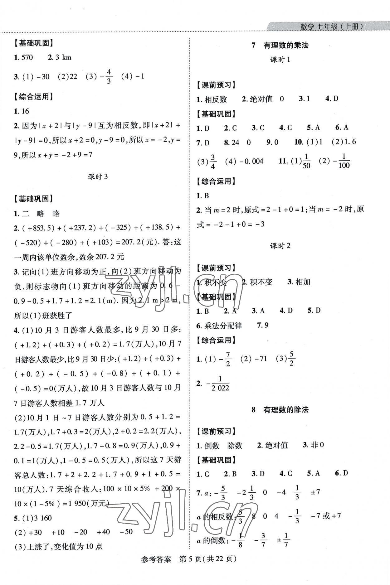 2022年新課程同步學(xué)案七年級數(shù)學(xué)上冊北師大版 第5頁