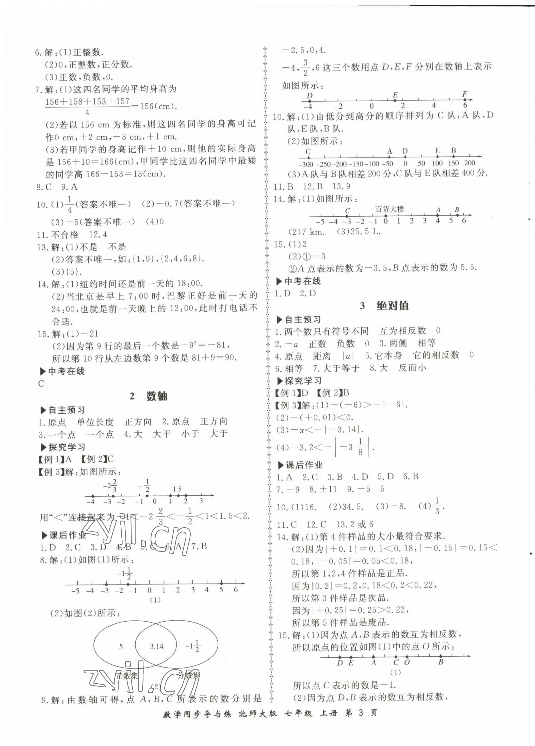 2022年新学案同步导与练七年级数学上册北师大版 参考答案第3页