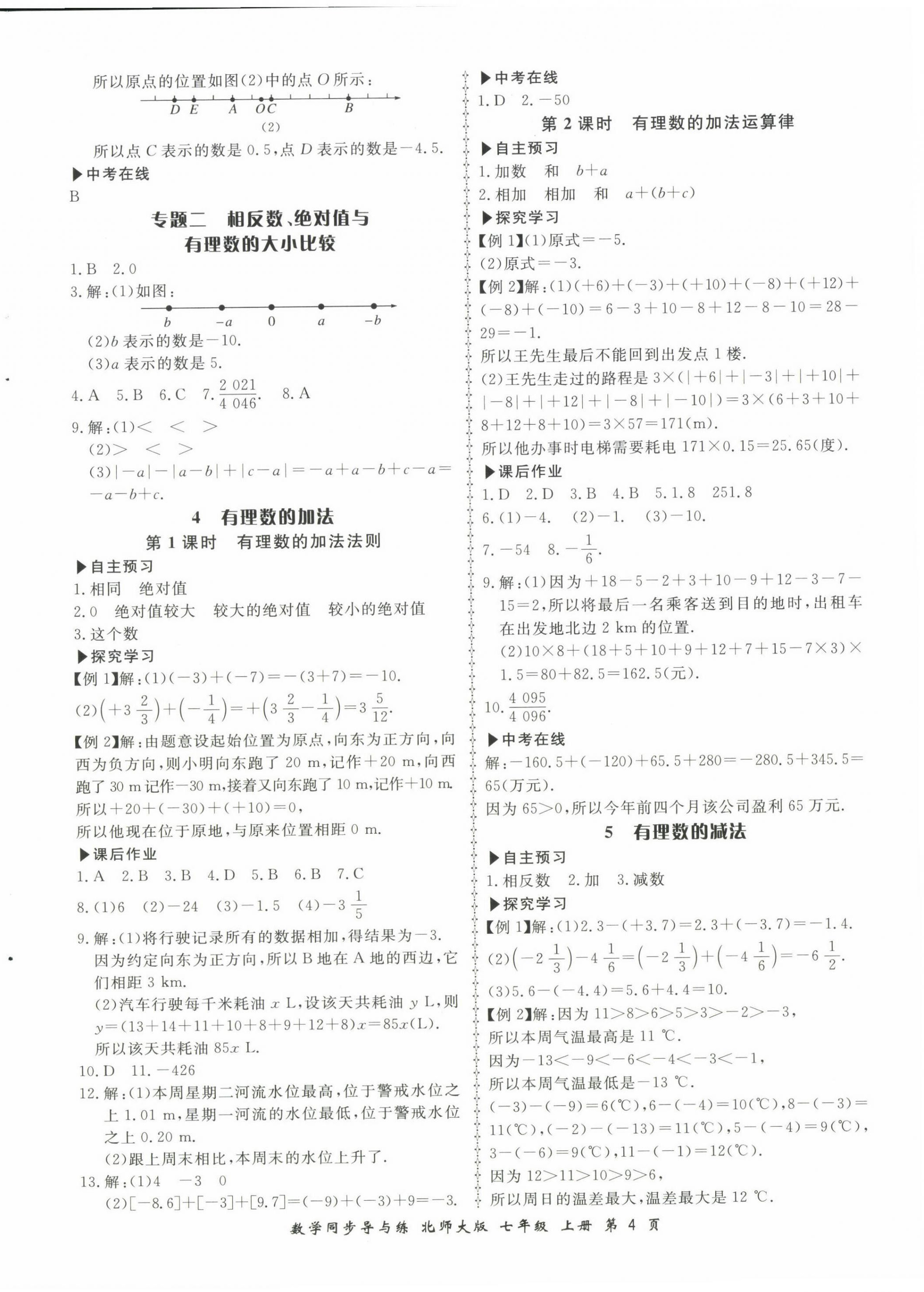 2022年新学案同步导与练七年级数学上册北师大版 参考答案第4页