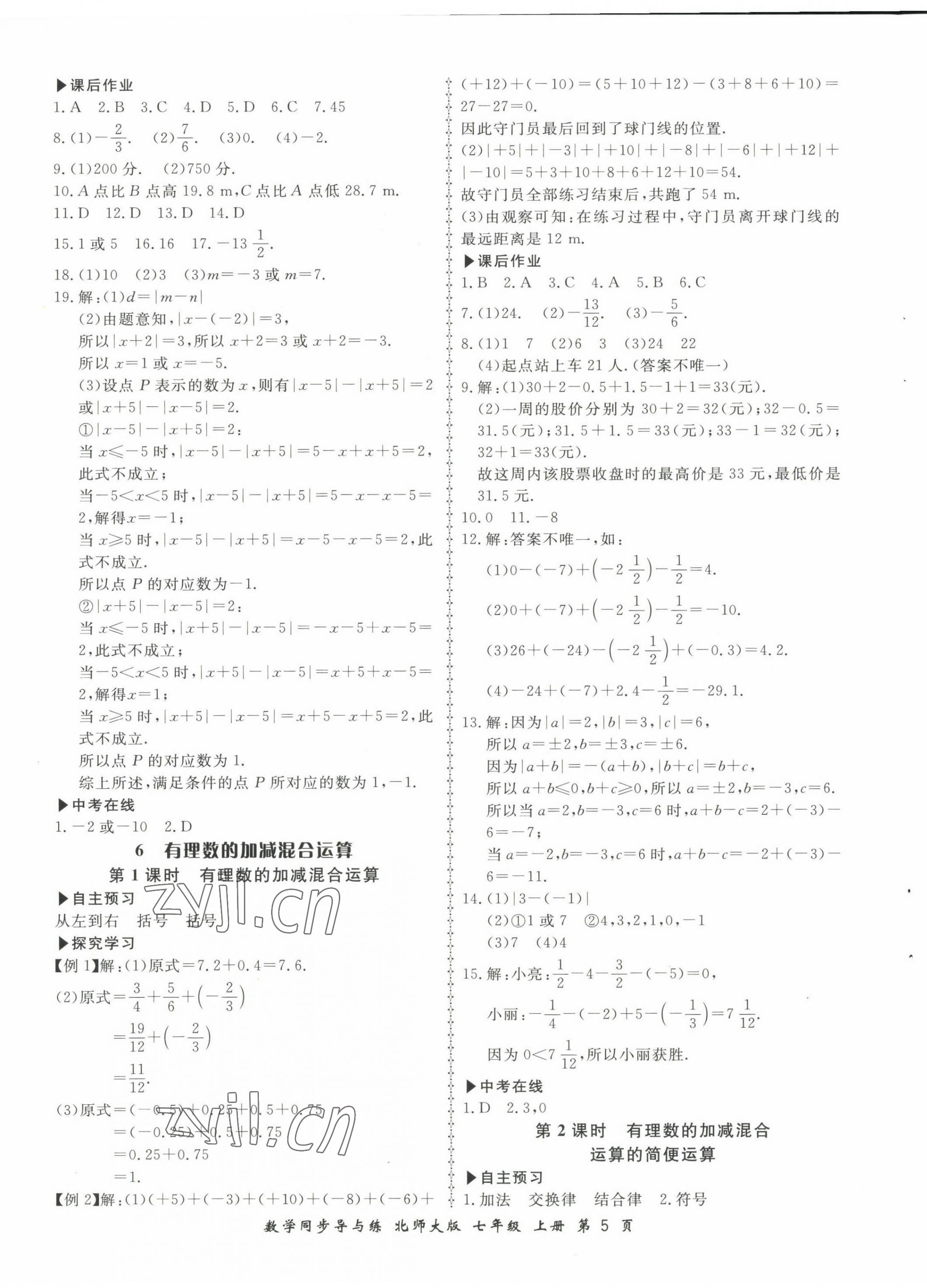 2022年新学案同步导与练七年级数学上册北师大版 参考答案第5页