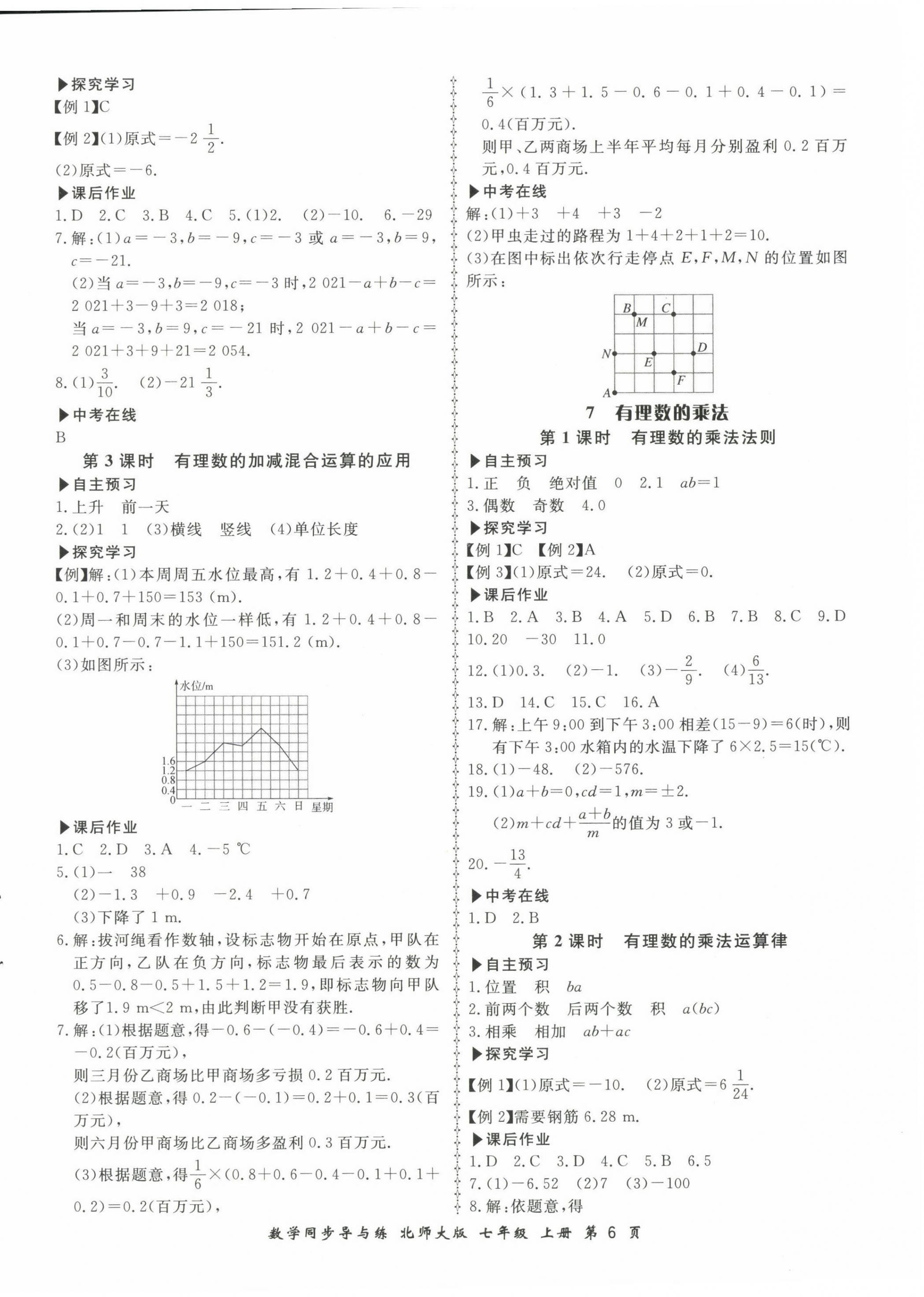 2022年新學案同步導與練七年級數(shù)學上冊北師大版 參考答案第6頁