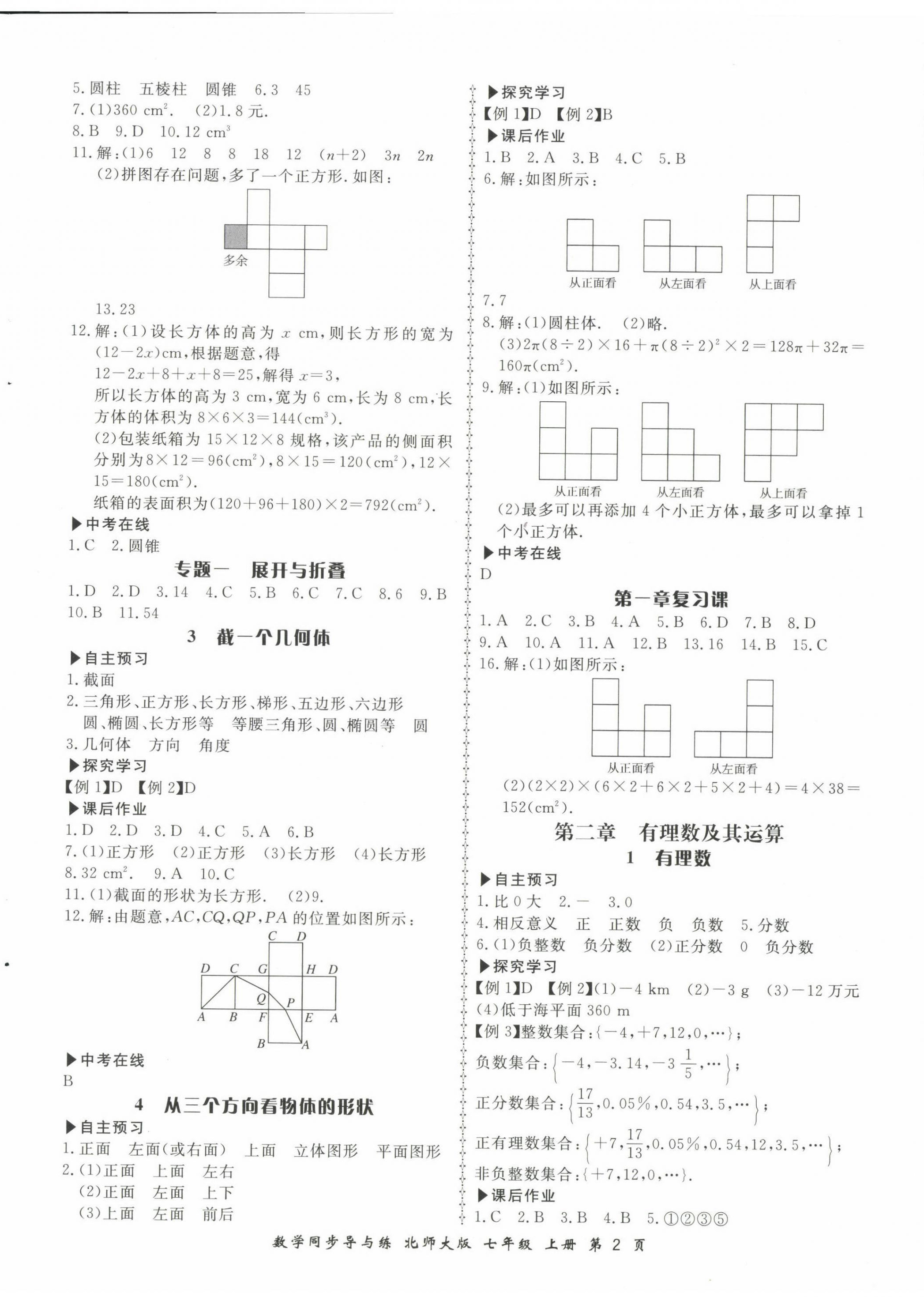 2022年新學(xué)案同步導(dǎo)與練七年級(jí)數(shù)學(xué)上冊(cè)北師大版 參考答案第2頁