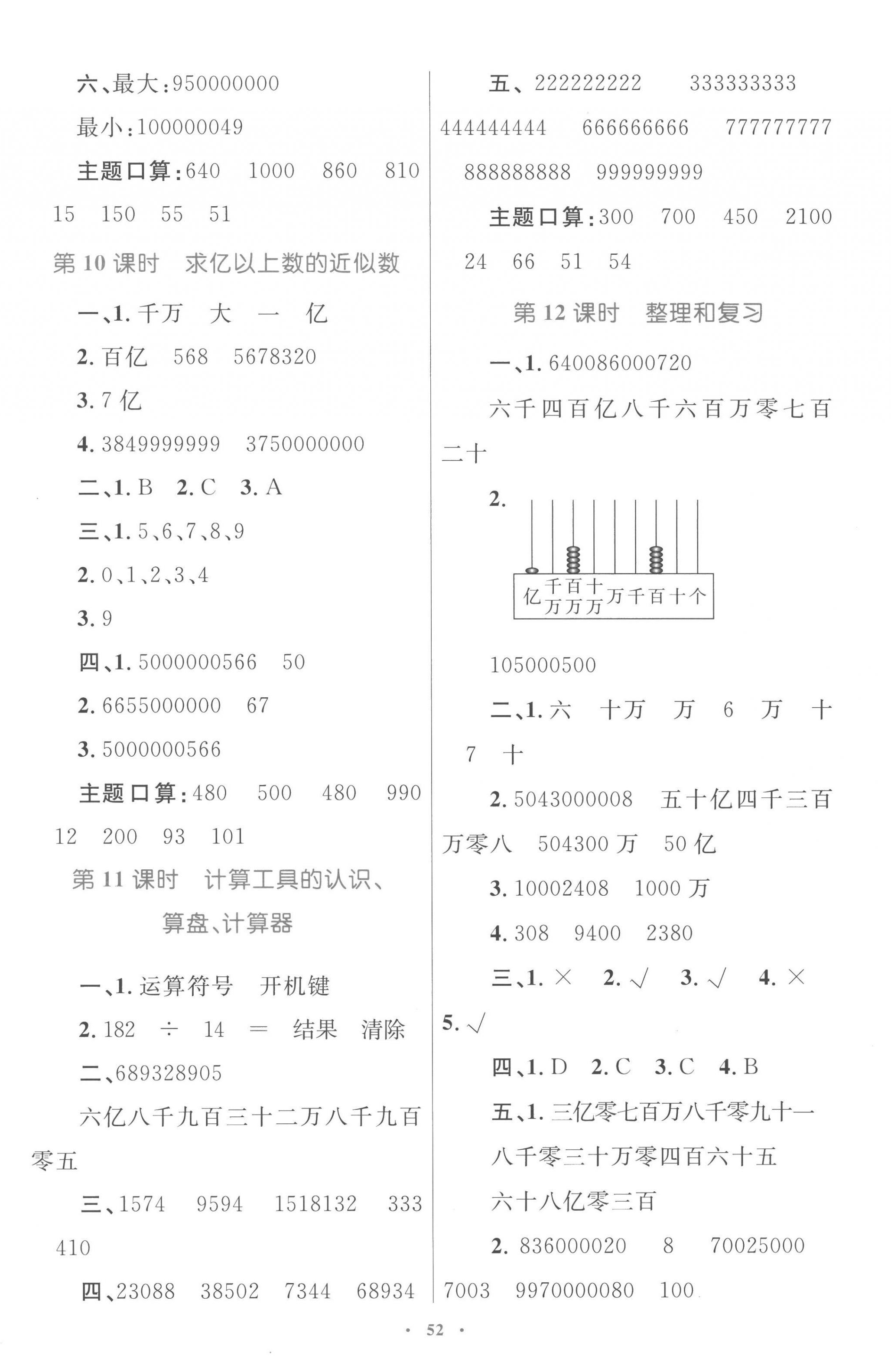 2022年同步學(xué)習(xí)目標(biāo)與檢測(cè)四年級(jí)數(shù)學(xué)上冊(cè)人教版 第4頁