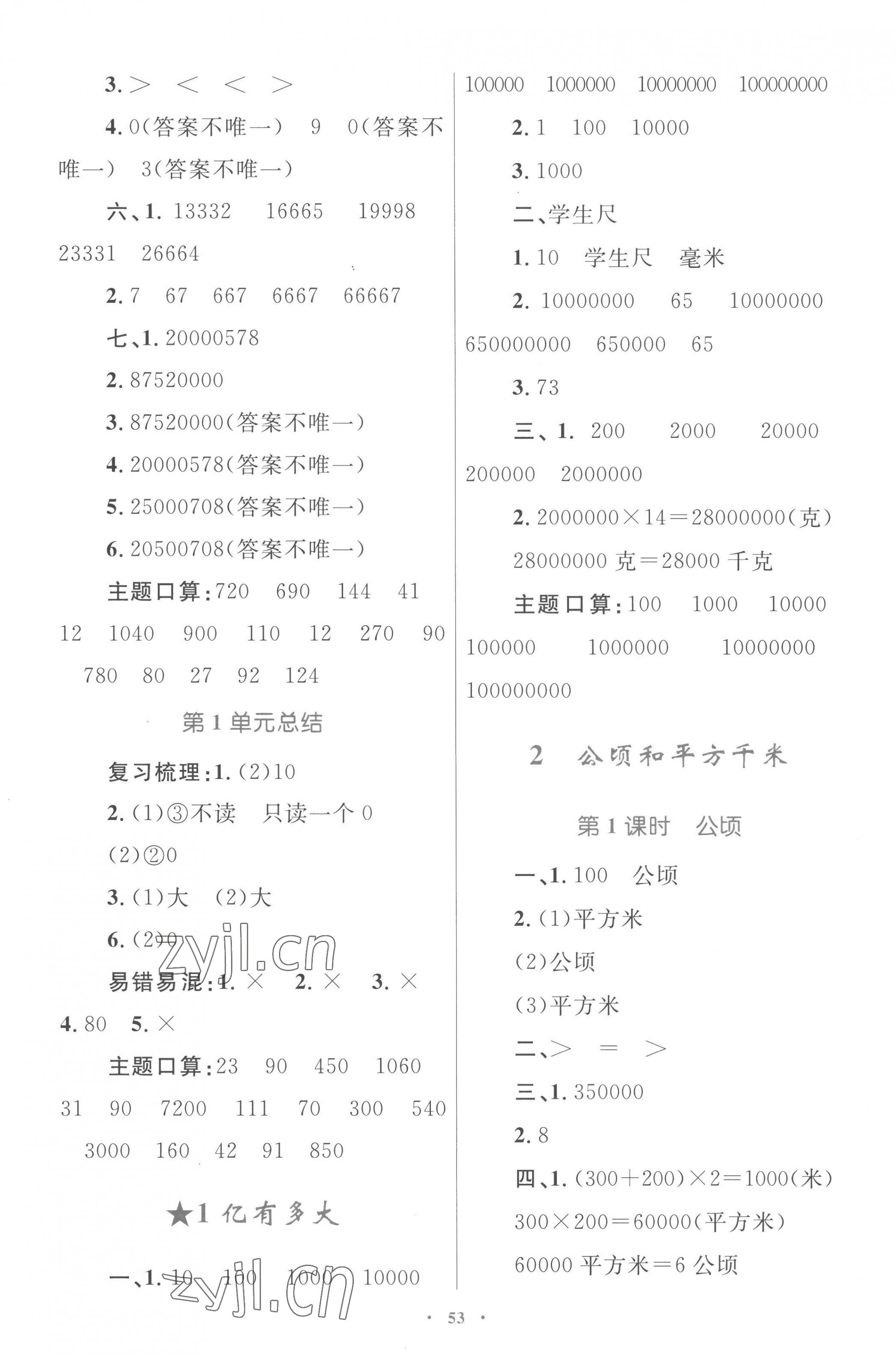 2022年同步學(xué)習(xí)目標(biāo)與檢測(cè)四年級(jí)數(shù)學(xué)上冊(cè)人教版 第5頁(yè)