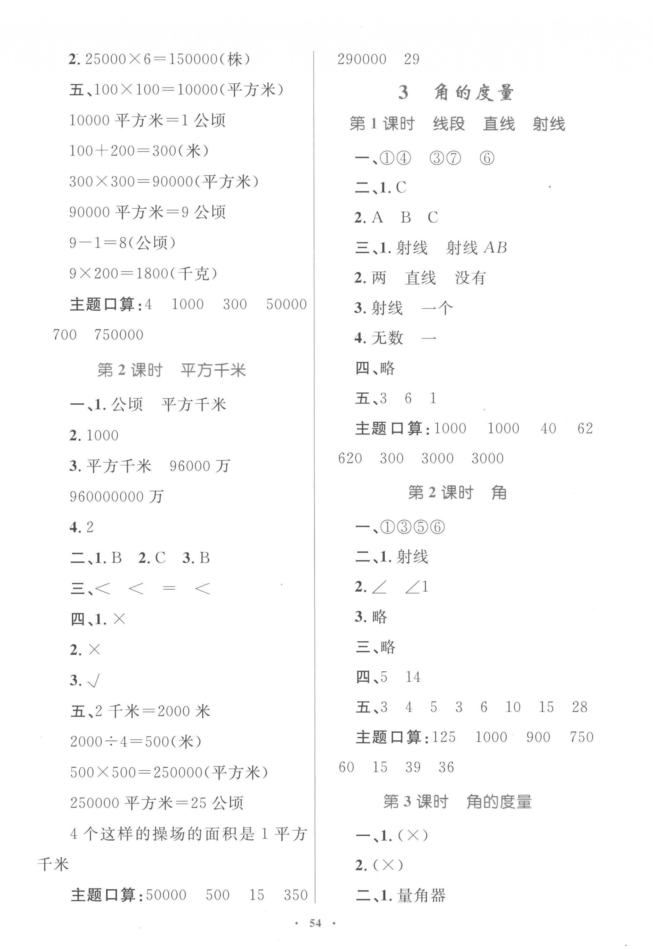 2022年同步學(xué)習(xí)目標(biāo)與檢測(cè)四年級(jí)數(shù)學(xué)上冊(cè)人教版 第6頁(yè)