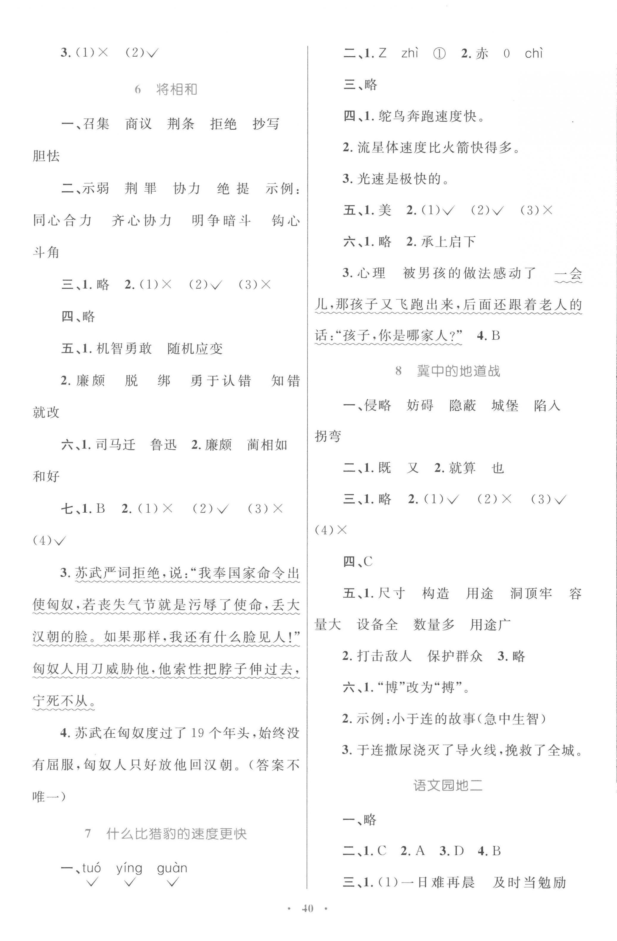 2022年同步學(xué)習(xí)目標(biāo)與檢測(cè)五年級(jí)語(yǔ)文上冊(cè)人教版 第4頁(yè)