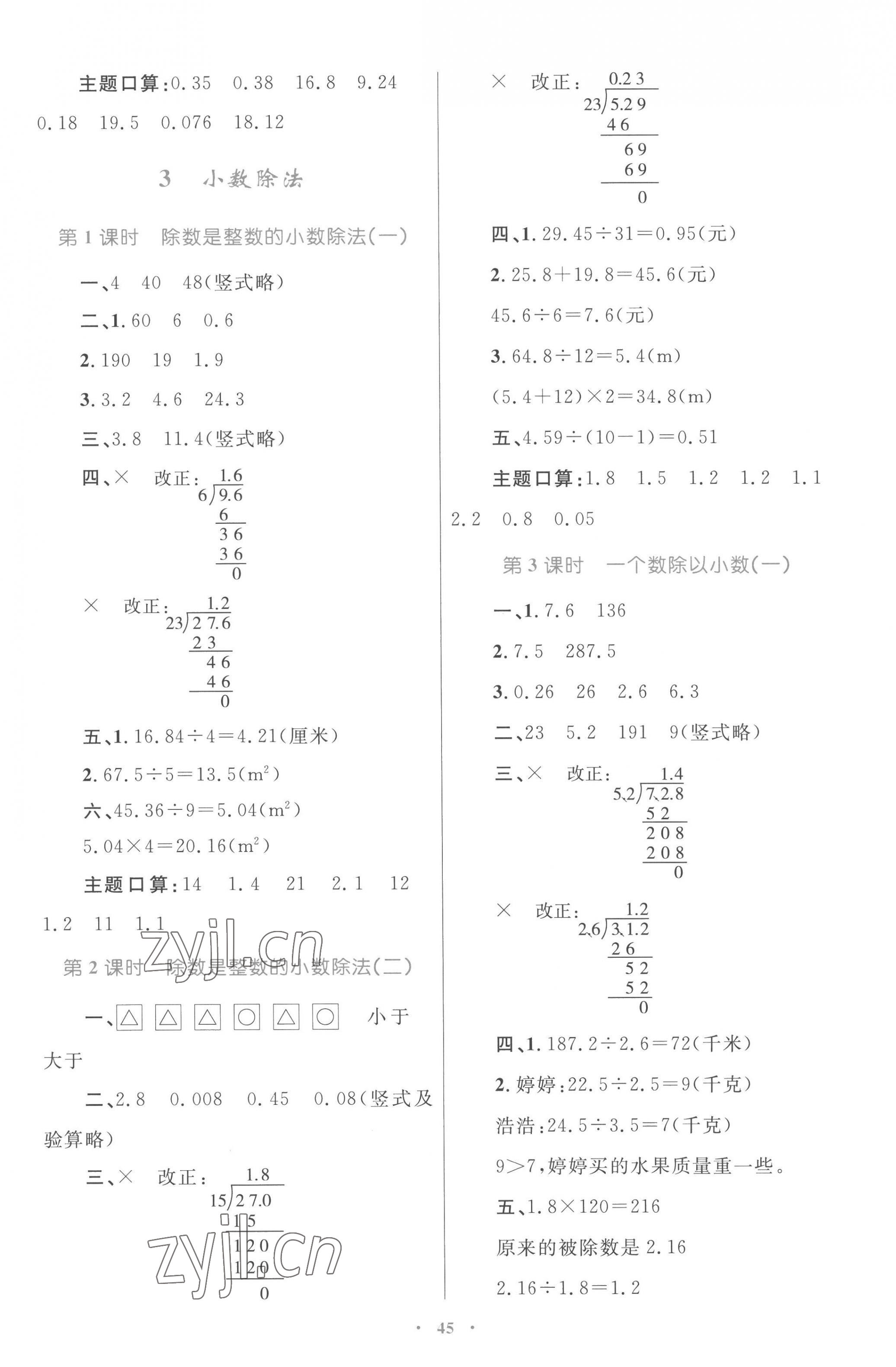 2022年同步學(xué)習(xí)目標(biāo)與檢測(cè)五年級(jí)數(shù)學(xué)上冊(cè)人教版 第5頁