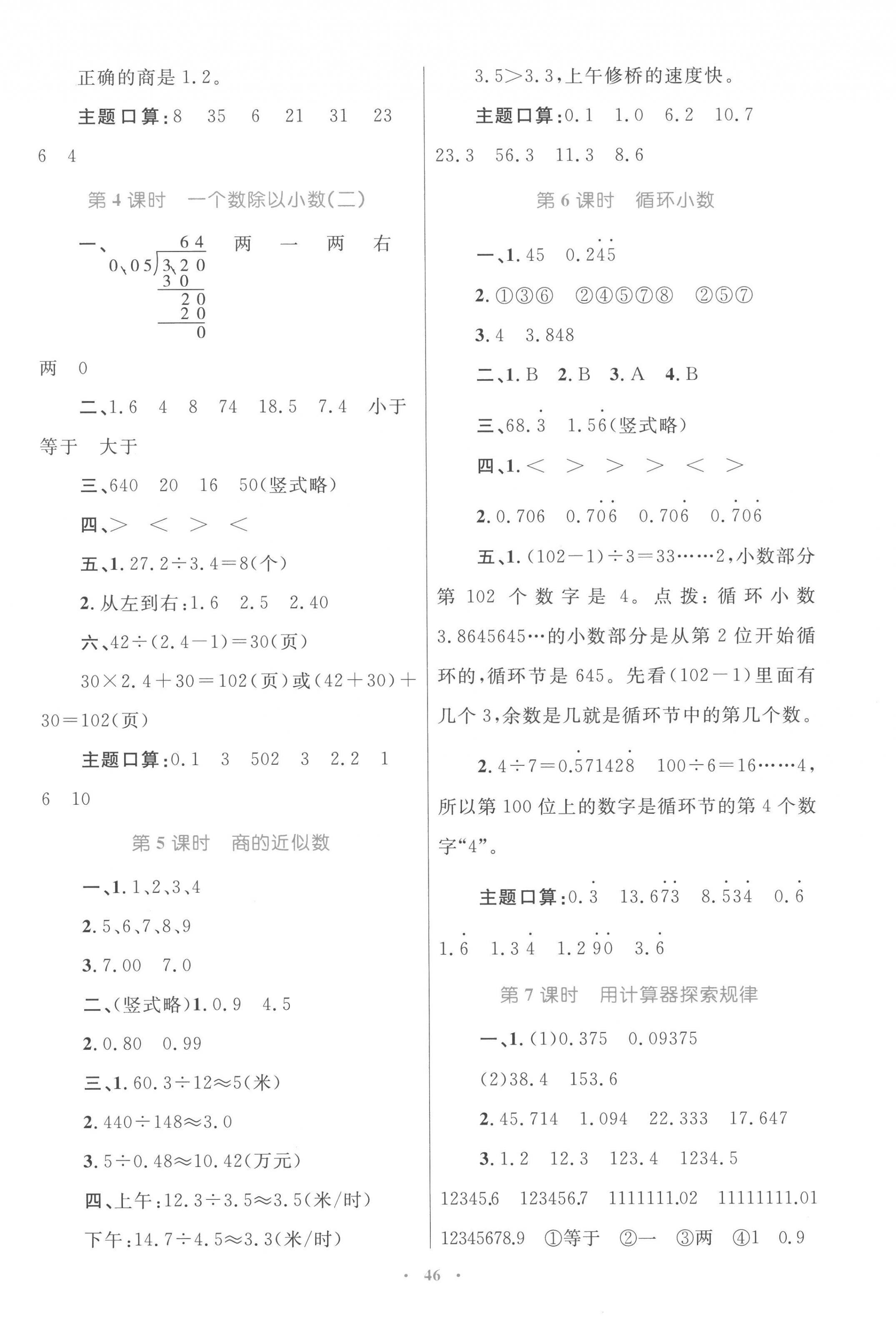 2022年同步學(xué)習(xí)目標(biāo)與檢測五年級數(shù)學(xué)上冊人教版 第6頁