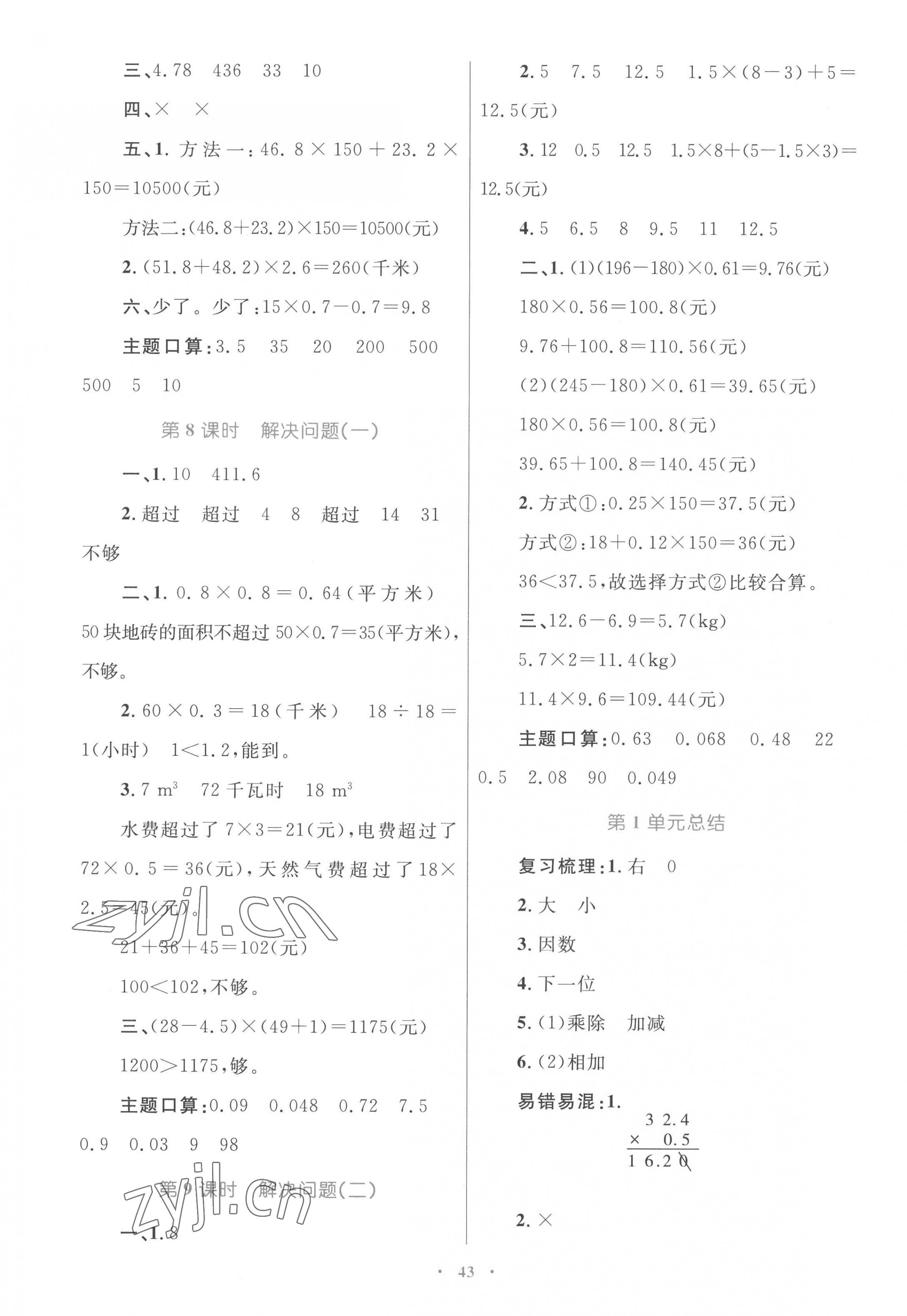 2022年同步學習目標與檢測五年級數學上冊人教版 第3頁