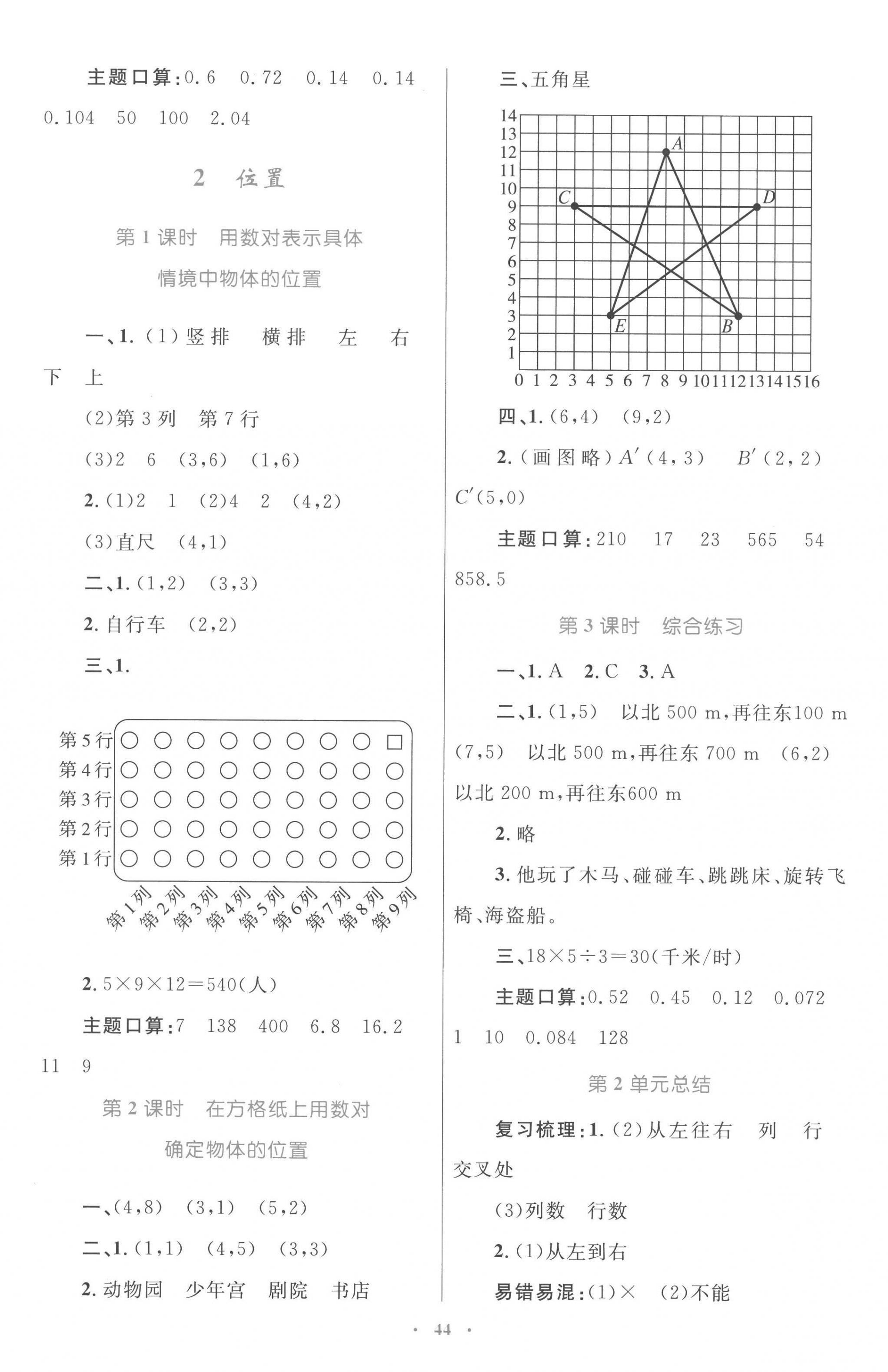 2022年同步學(xué)習(xí)目標(biāo)與檢測五年級數(shù)學(xué)上冊人教版 第4頁