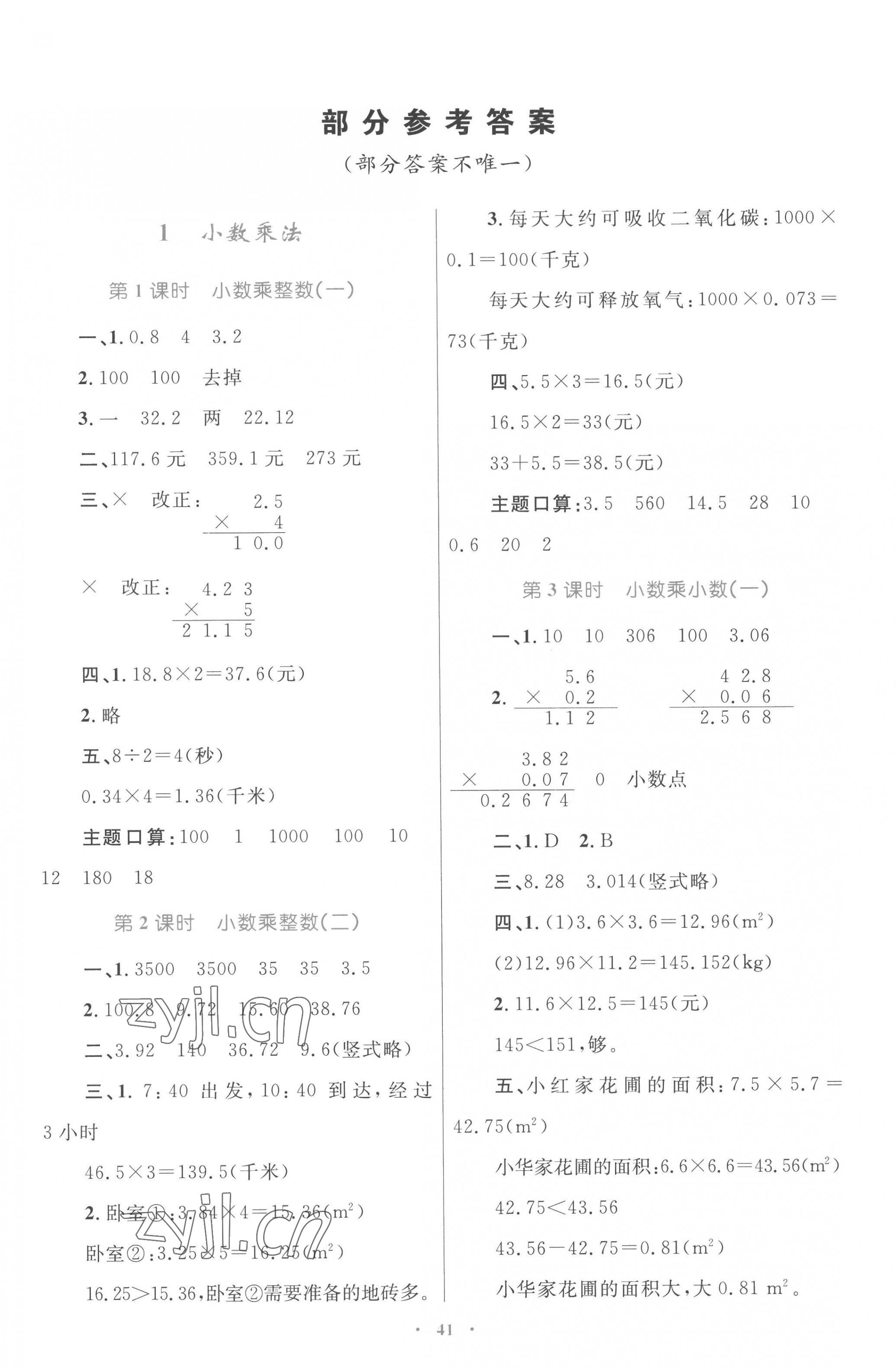 2022年同步學(xué)習(xí)目標與檢測五年級數(shù)學(xué)上冊人教版 第1頁