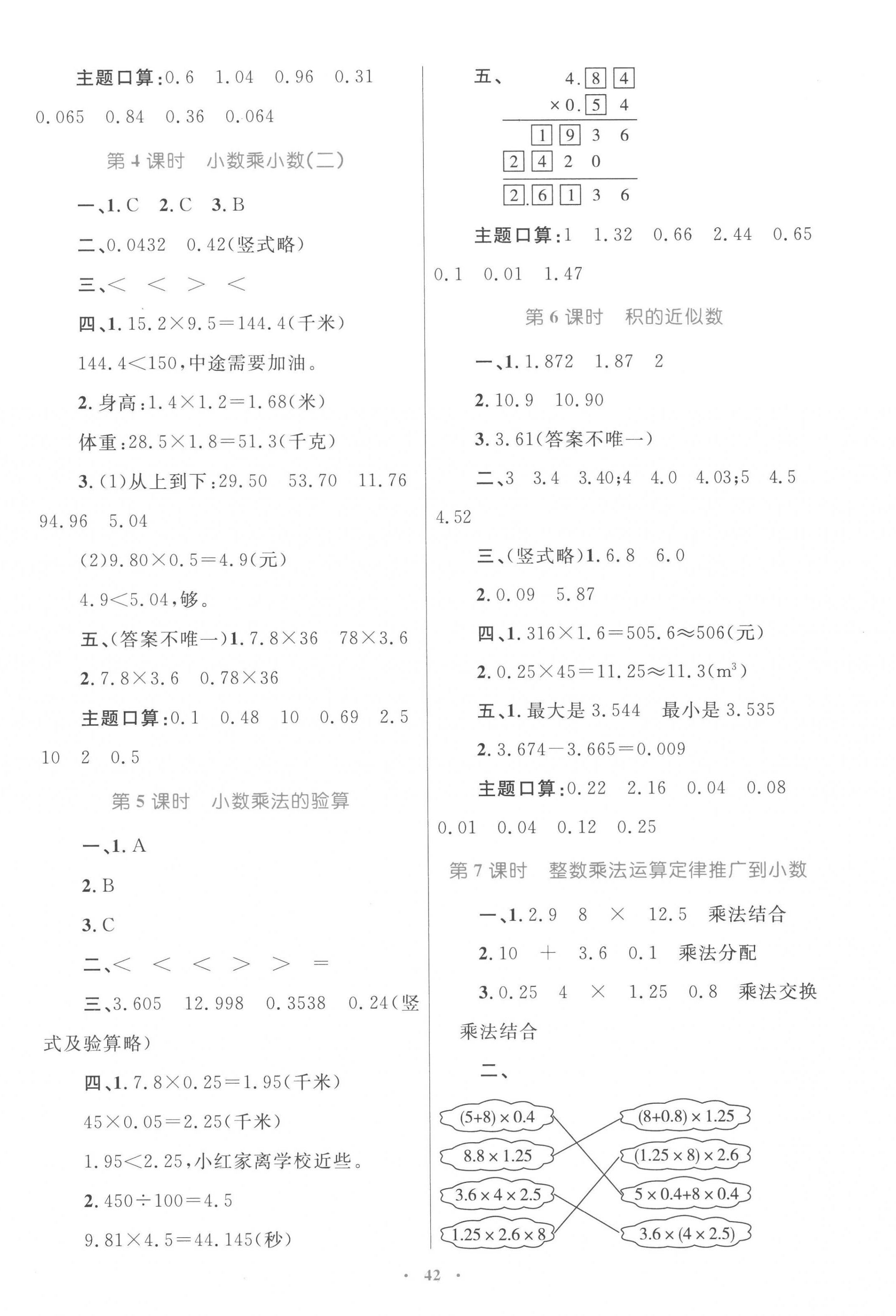 2022年同步學(xué)習(xí)目標(biāo)與檢測(cè)五年級(jí)數(shù)學(xué)上冊(cè)人教版 第2頁