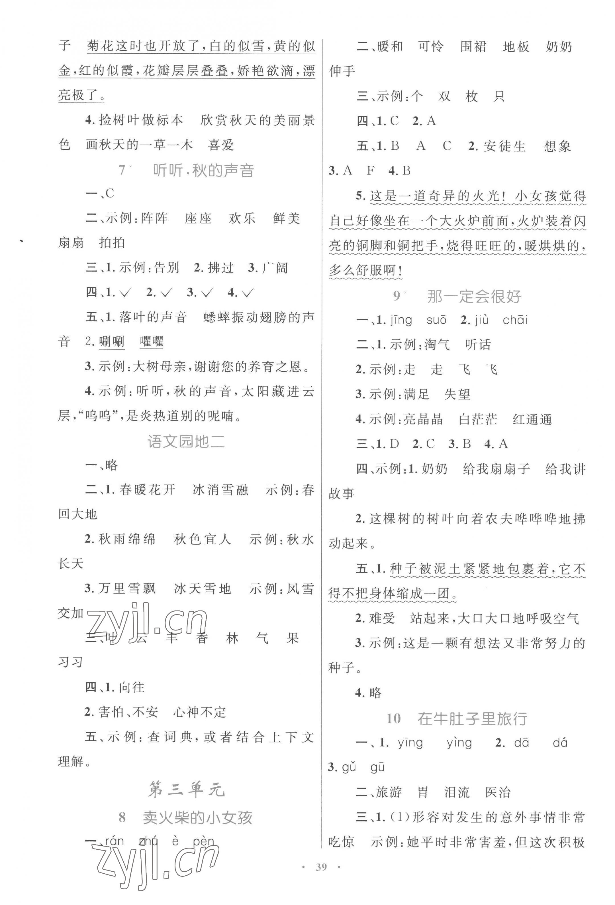 2022年同步學(xué)習(xí)目標(biāo)與檢測(cè)三年級(jí)語(yǔ)文上冊(cè)人教版 第3頁(yè)