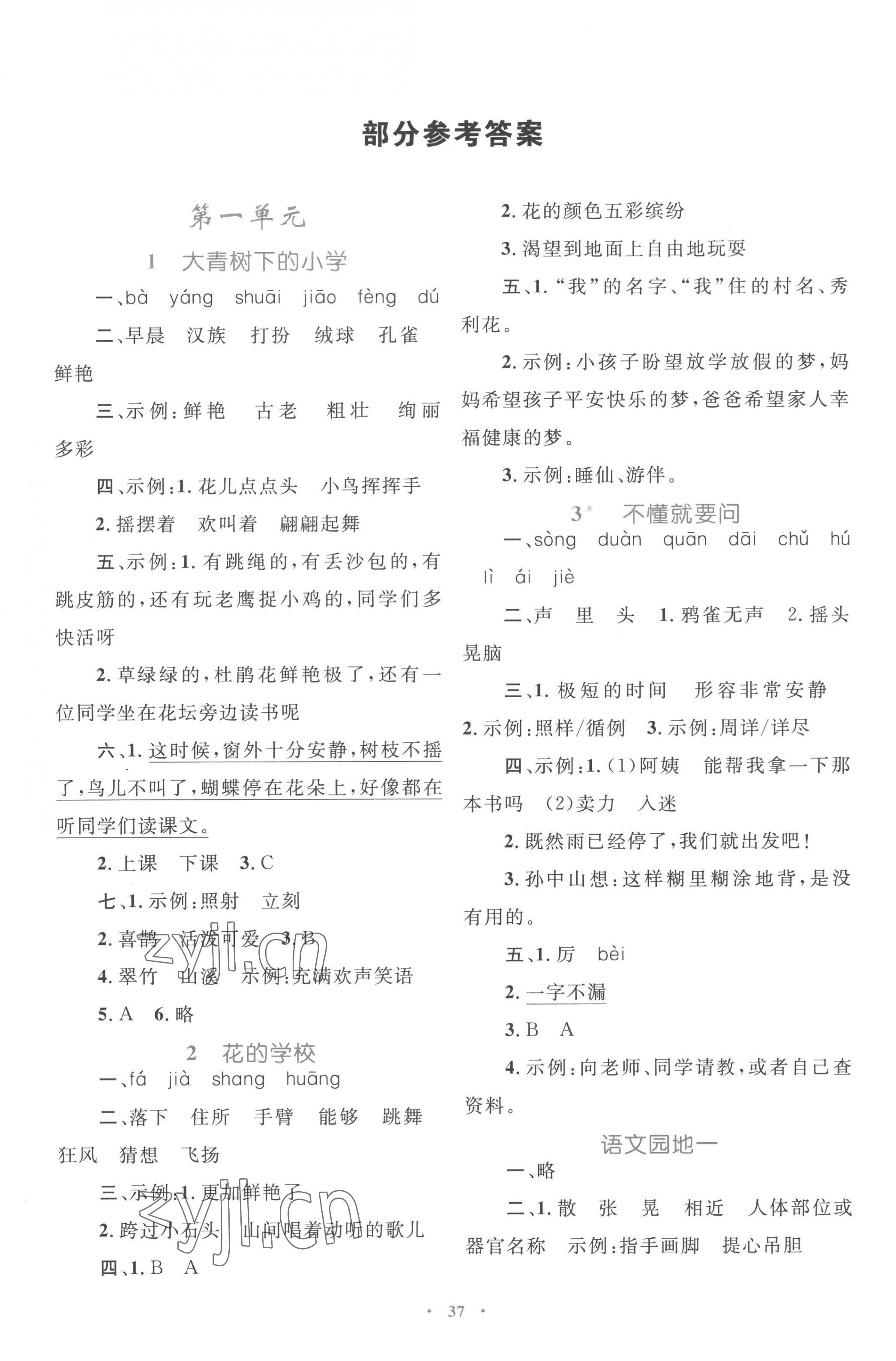 2022年同步學(xué)習(xí)目標(biāo)與檢測(cè)三年級(jí)語(yǔ)文上冊(cè)人教版 第1頁(yè)