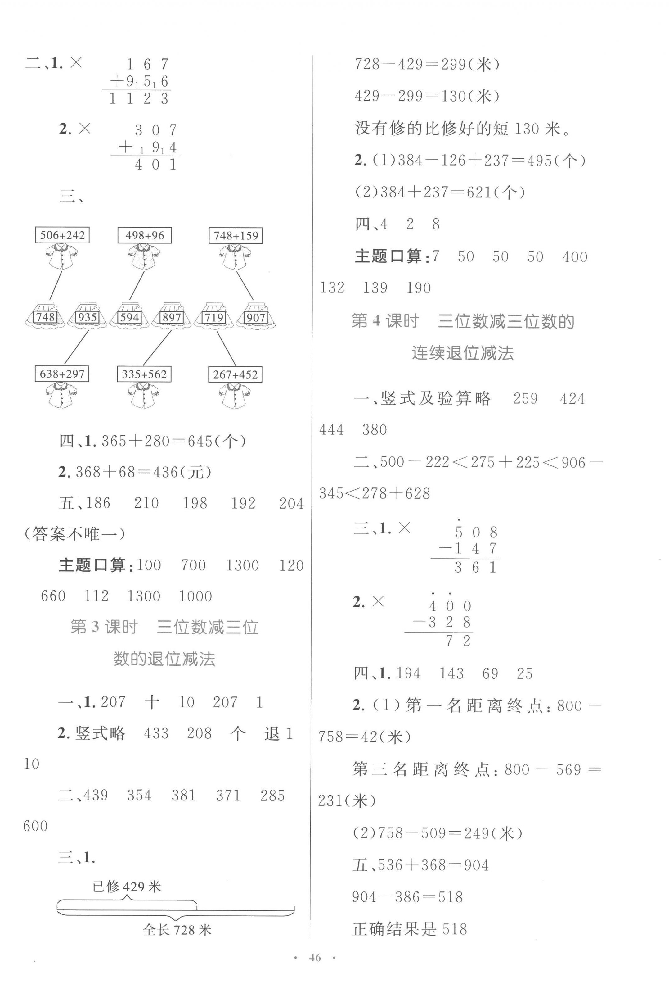 2022年同步學(xué)習(xí)目標(biāo)與檢測三年級數(shù)學(xué)上冊人教版 第6頁