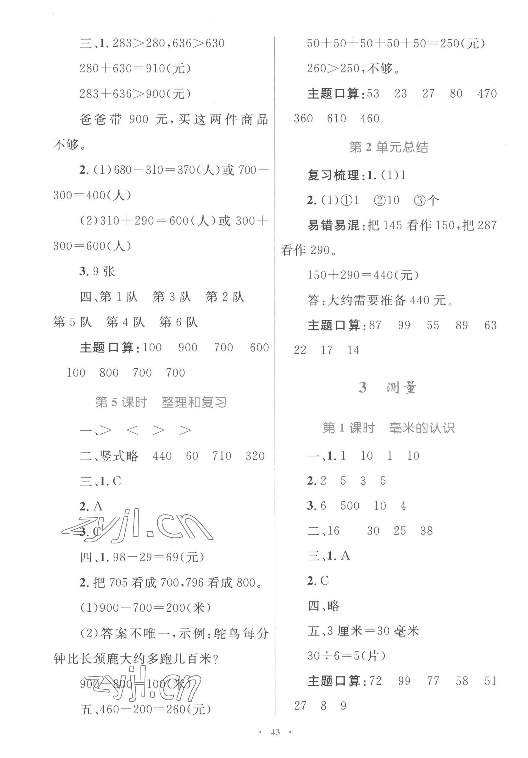 2022年同步學(xué)習(xí)目標(biāo)與檢測(cè)三年級(jí)數(shù)學(xué)上冊(cè)人教版 第3頁(yè)