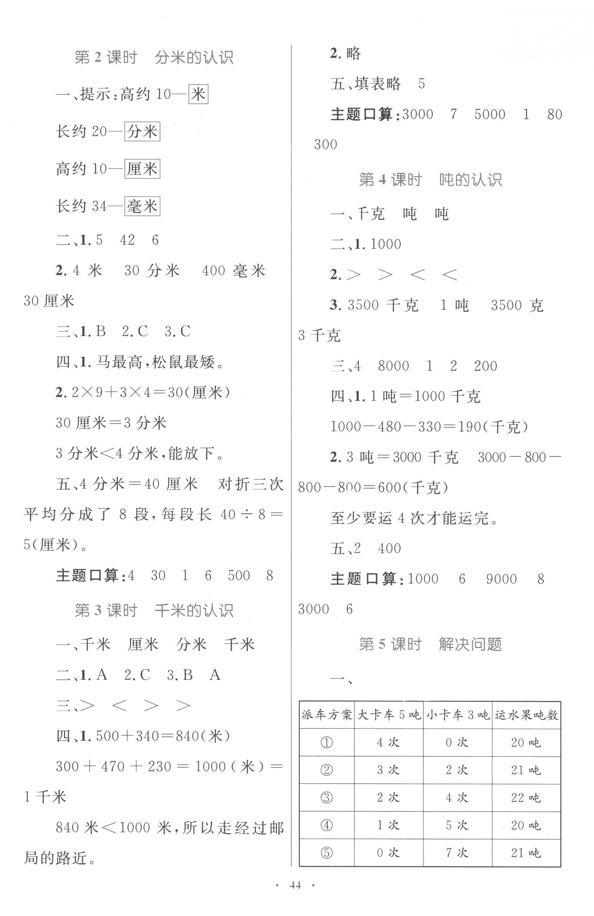 2022年同步學(xué)習(xí)目標(biāo)與檢測(cè)三年級(jí)數(shù)學(xué)上冊(cè)人教版 第4頁(yè)