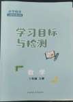 2022年同步學(xué)習(xí)目標(biāo)與檢測三年級(jí)數(shù)學(xué)上冊人教版