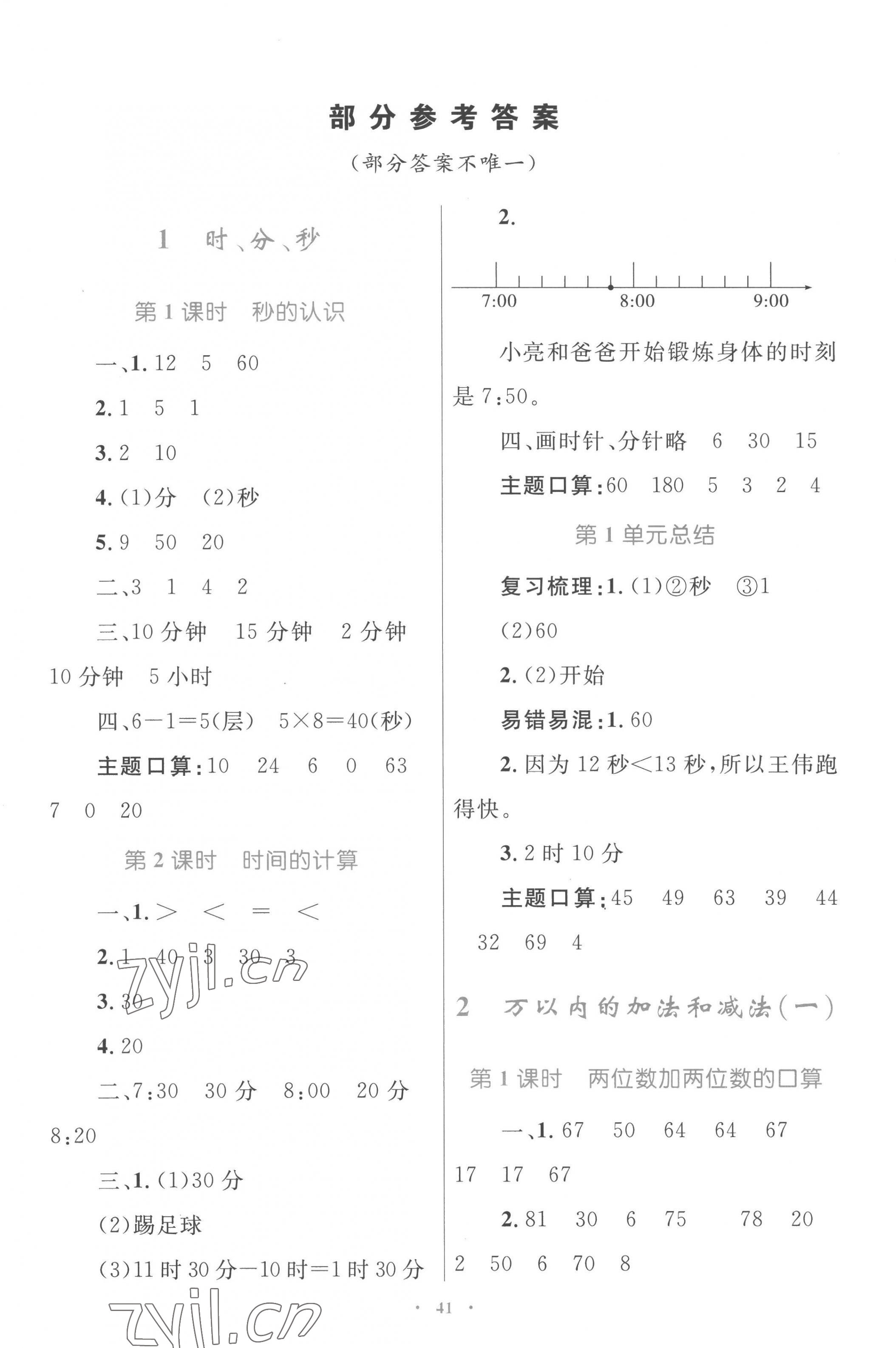 2022年同步學(xué)習(xí)目標(biāo)與檢測(cè)三年級(jí)數(shù)學(xué)上冊(cè)人教版 第1頁(yè)