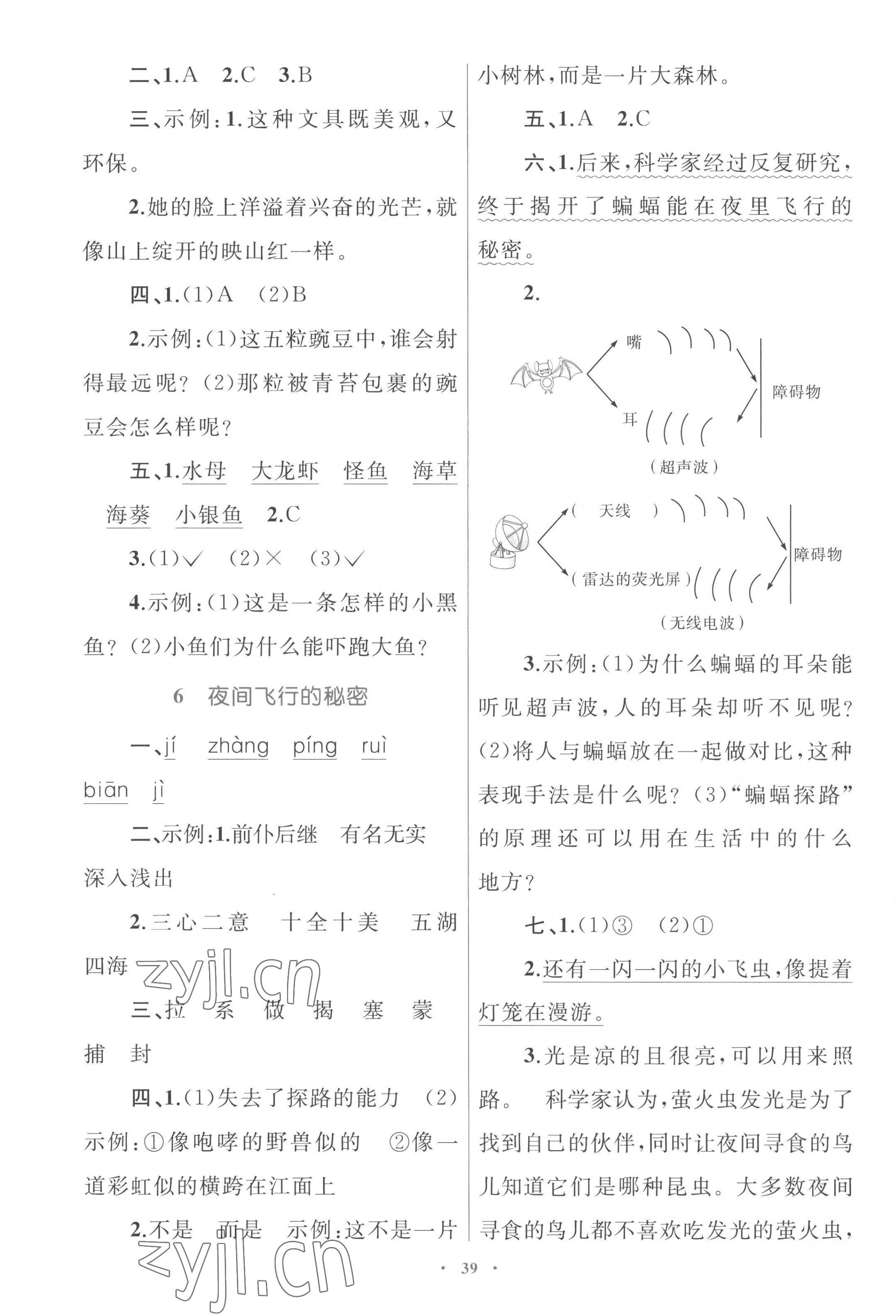 2022年同步学习目标与检测四年级语文上册人教版 第3页