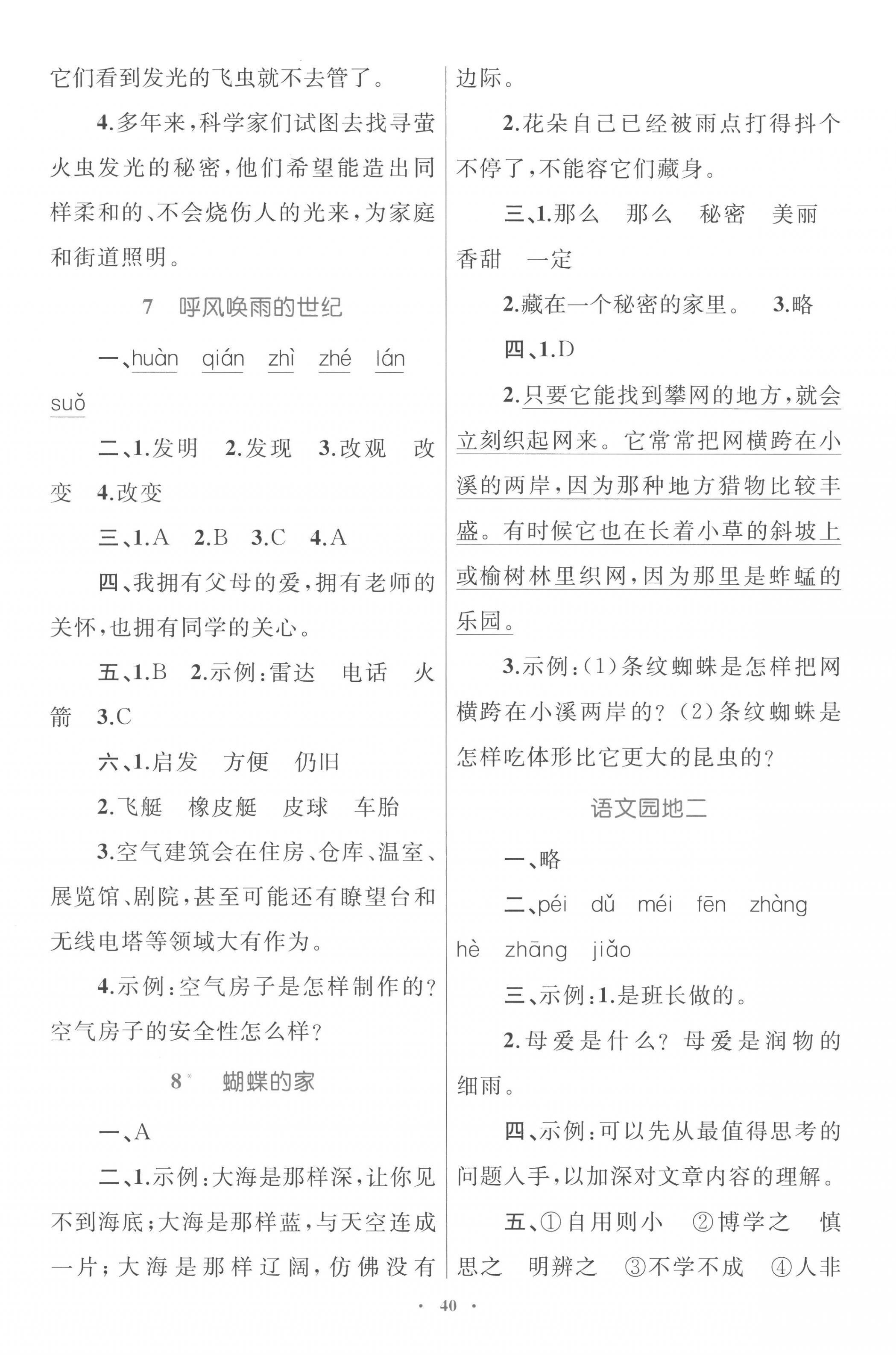 2022年同步學(xué)習(xí)目標(biāo)與檢測(cè)四年級(jí)語文上冊(cè)人教版 第4頁