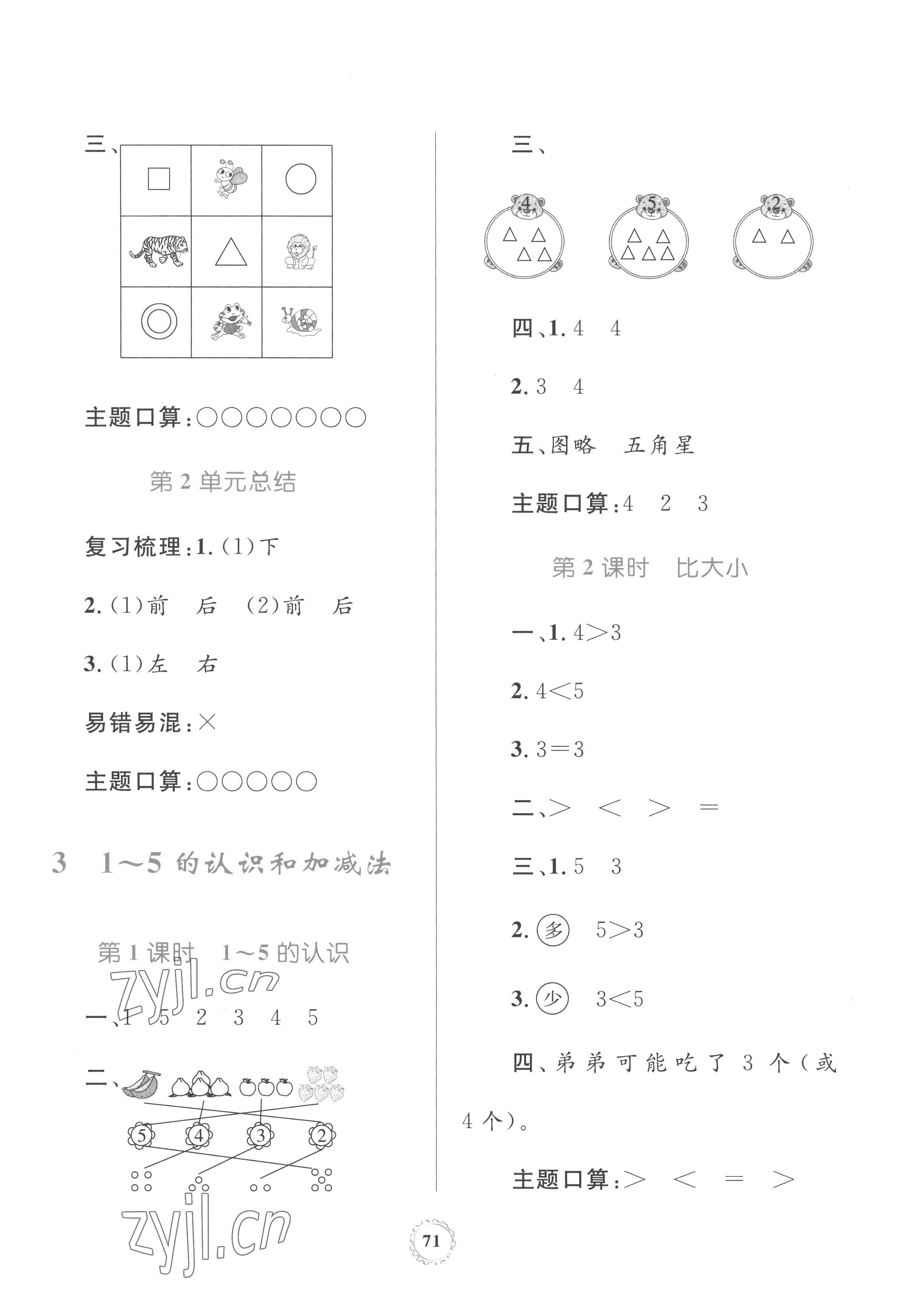 2022年同步學(xué)習(xí)目標(biāo)與檢測一年級數(shù)學(xué)上冊人教版 第3頁